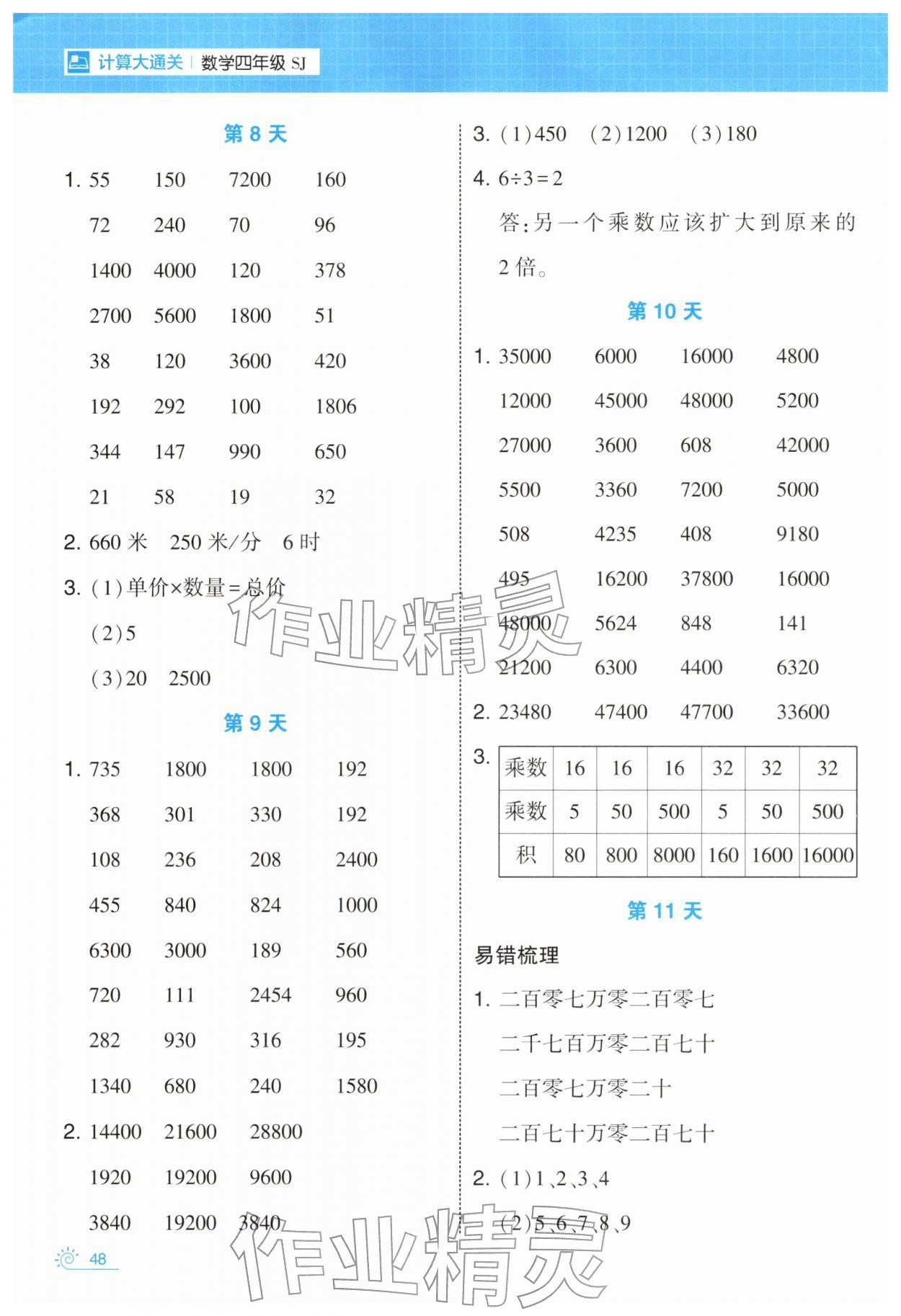 2026年學霸的寒假四年級數(shù)學蘇教版&nbsp;第4頁