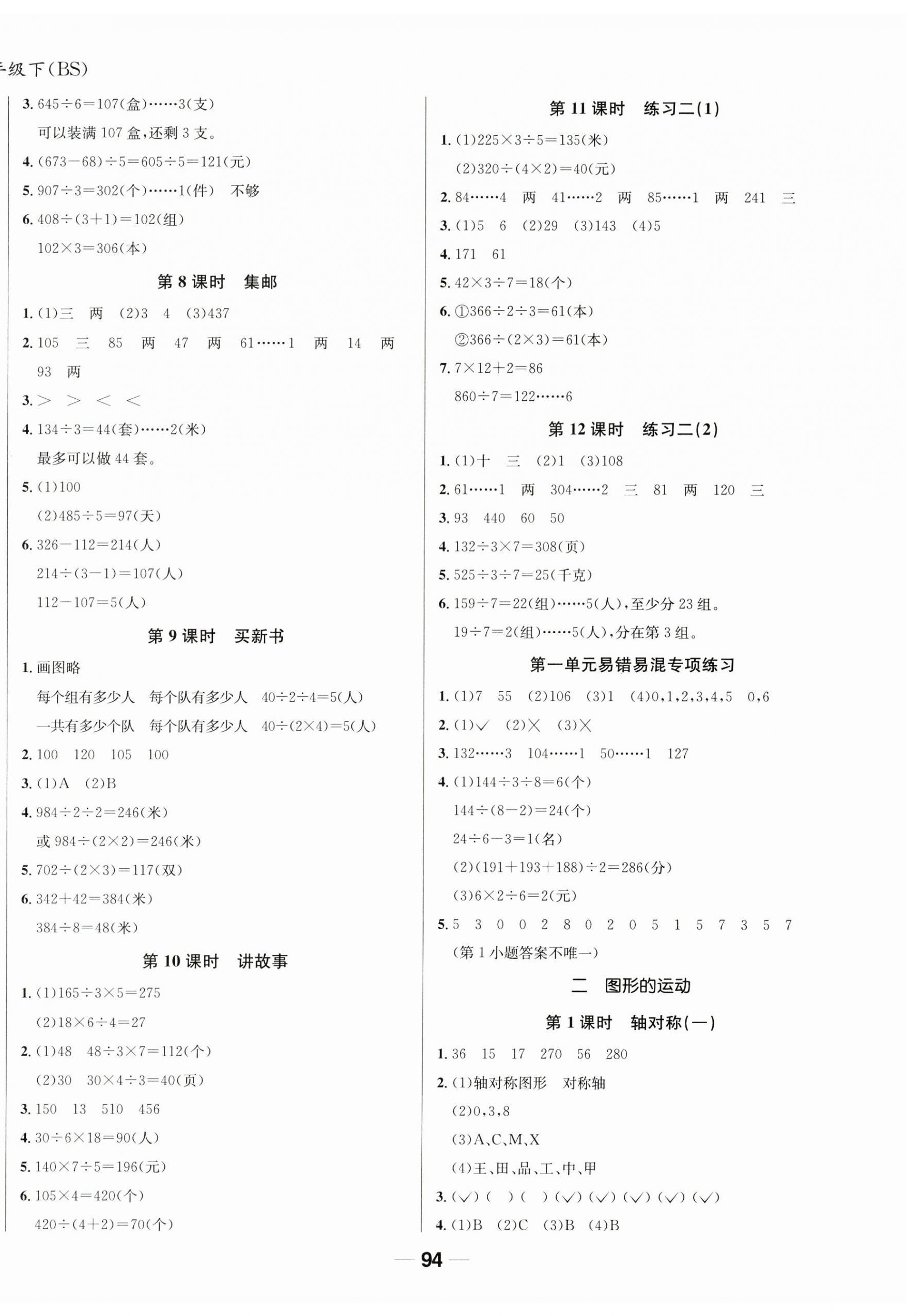 2025年天府名校优课练三年级数学下册北师大版成都专版 第2页