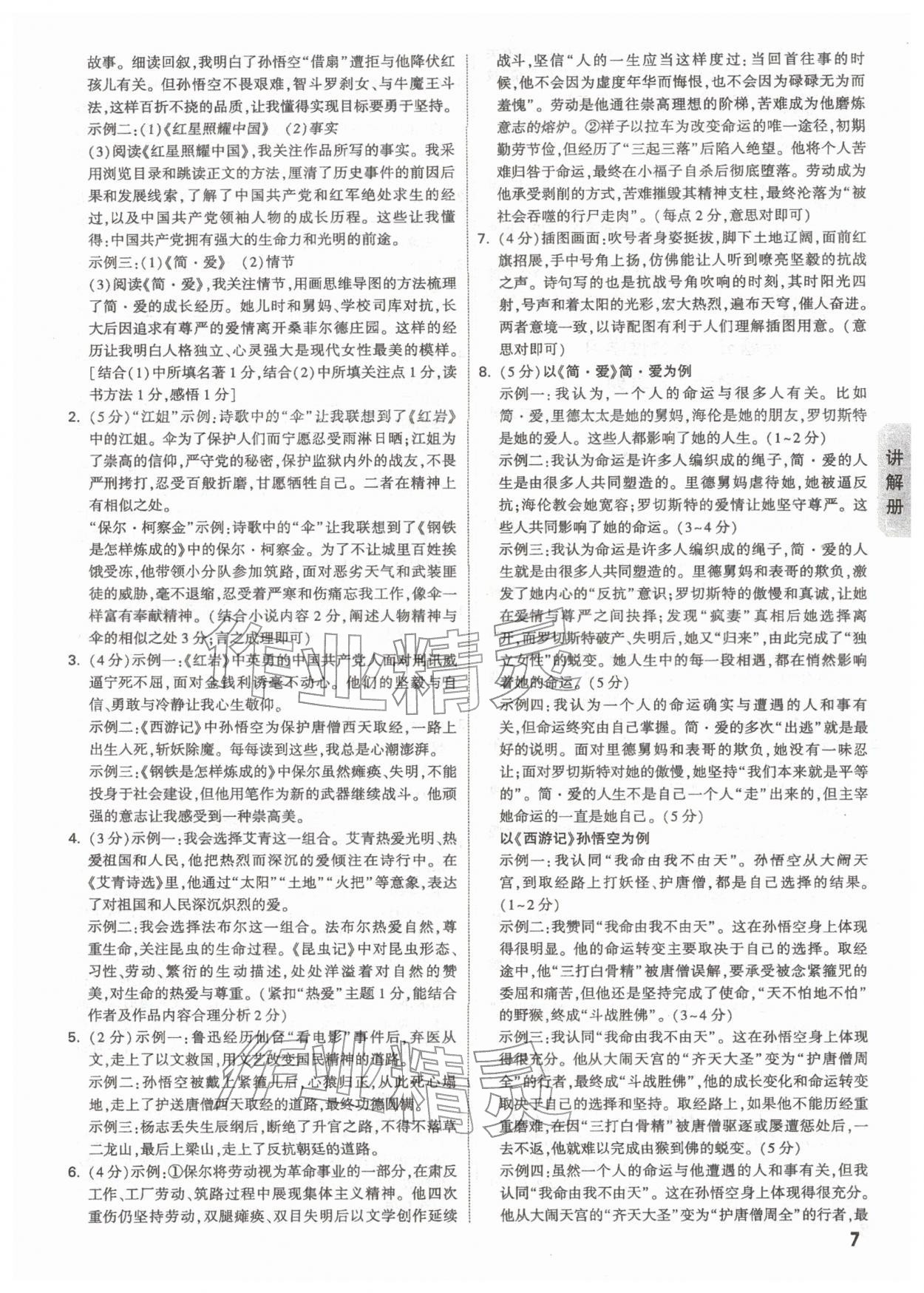 2026年中考面对面语文安徽专版&nbsp;参考答案第7页