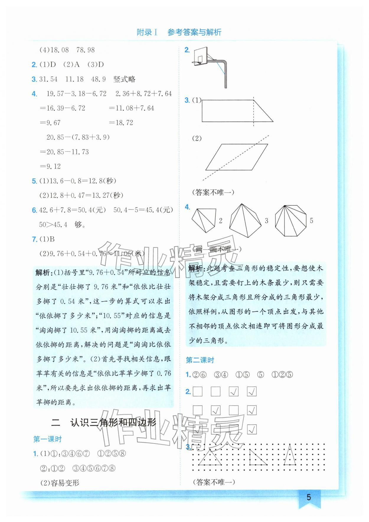 2026年黄冈小状元作业本四年级数学下册北师大版&nbsp;第5页