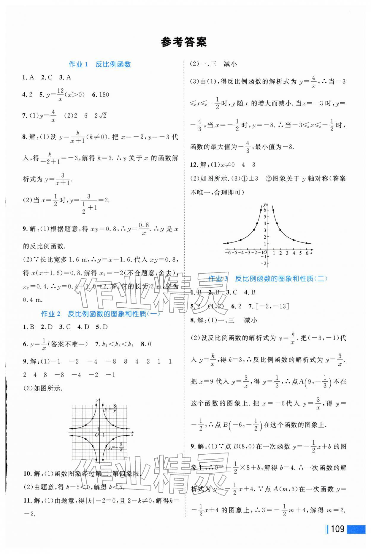 2026年作业新编九年级数学下册人教版&nbsp;第1页
