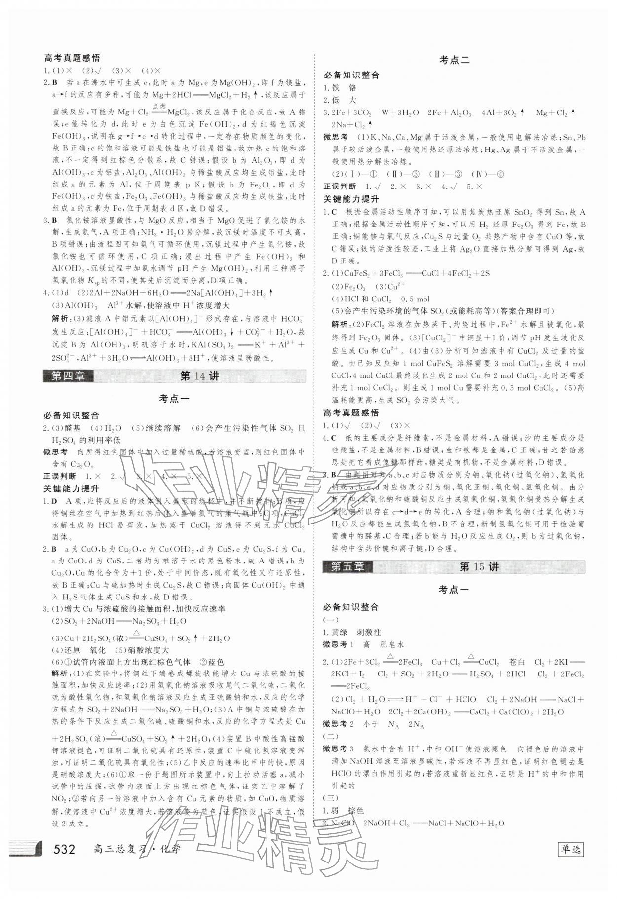 2025年金版新学案高三总复习化学 第16页