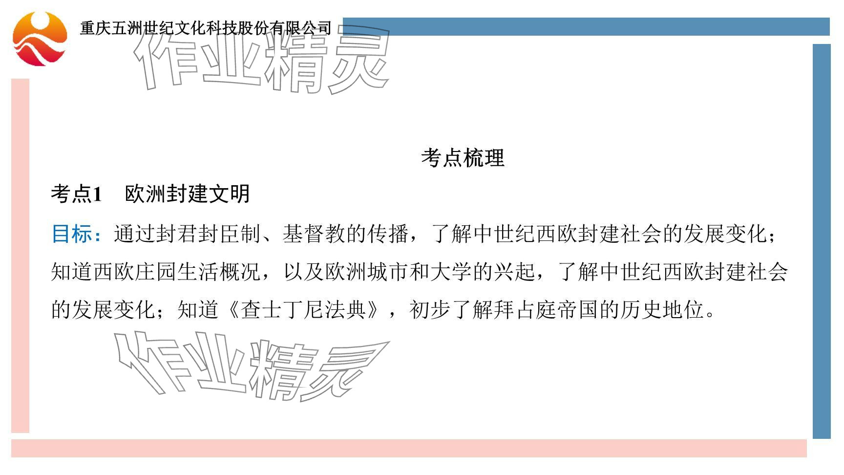 2024年重慶市中考試題分析與復(fù)習(xí)指導(dǎo)歷史 參考答案第33頁(yè)