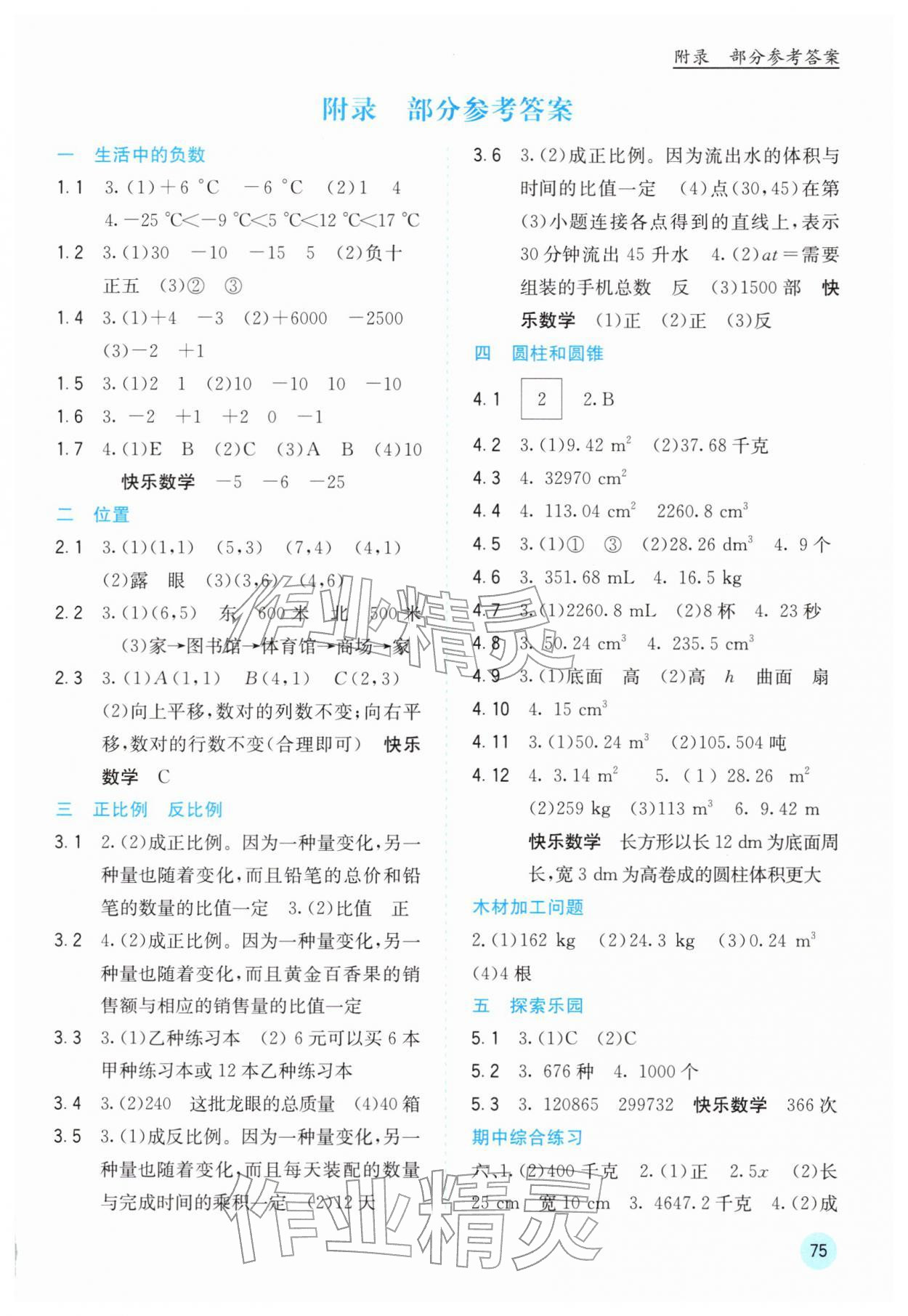 2026年快乐口算六年级数学下册冀教版C版&nbsp;第1页
