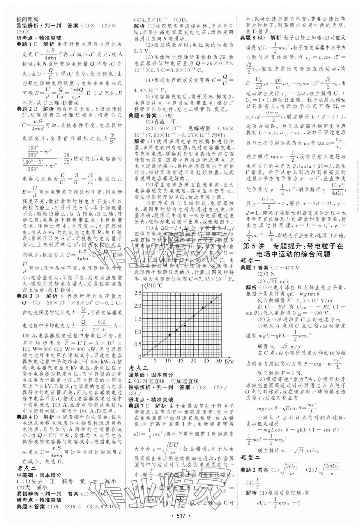 2025年高中總復(fù)習(xí)優(yōu)化設(shè)計(jì)高中物理 參考答案第30頁(yè)