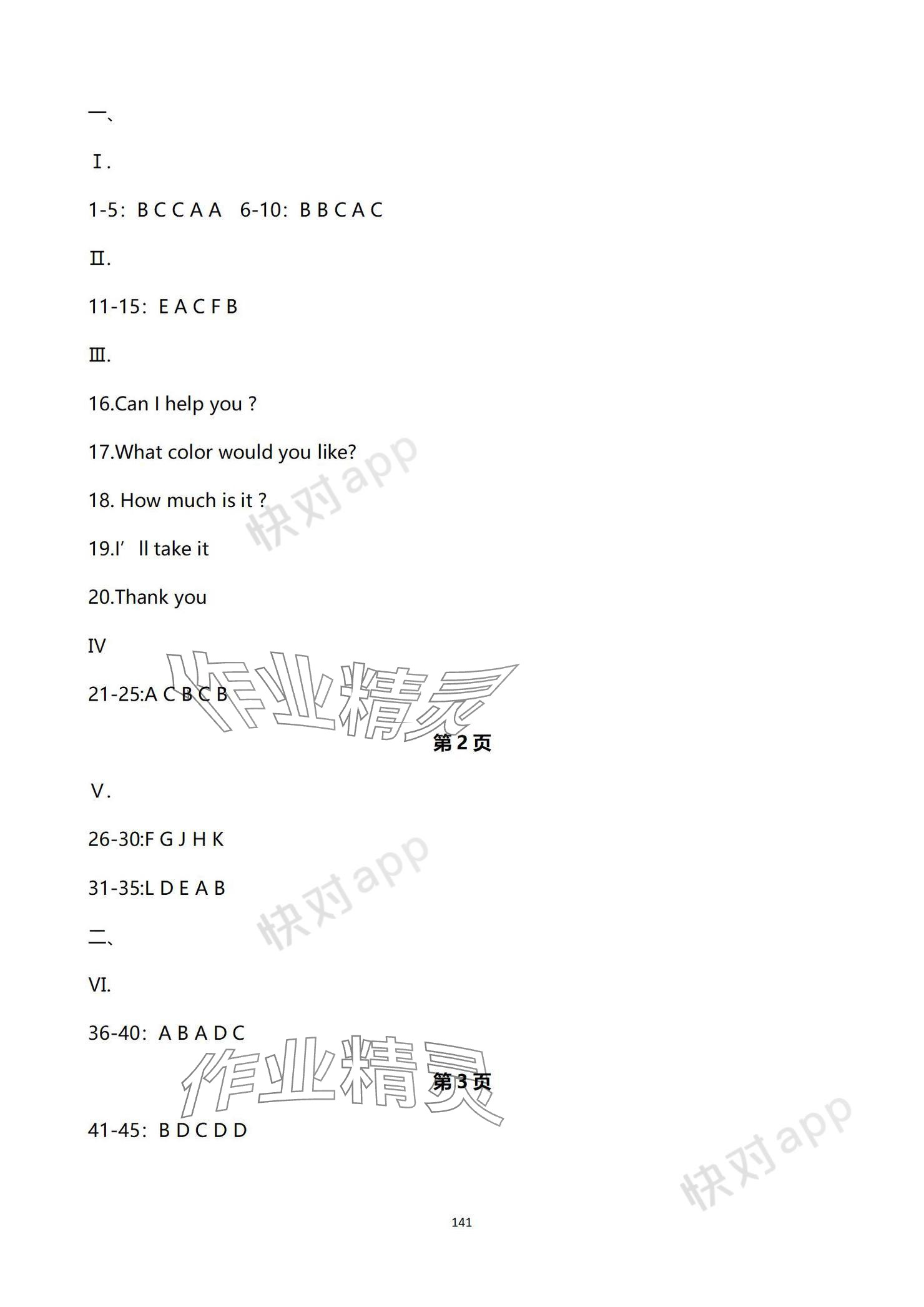 2024年中考考前冲刺活页卷综合&nbsp;参考答案第4页