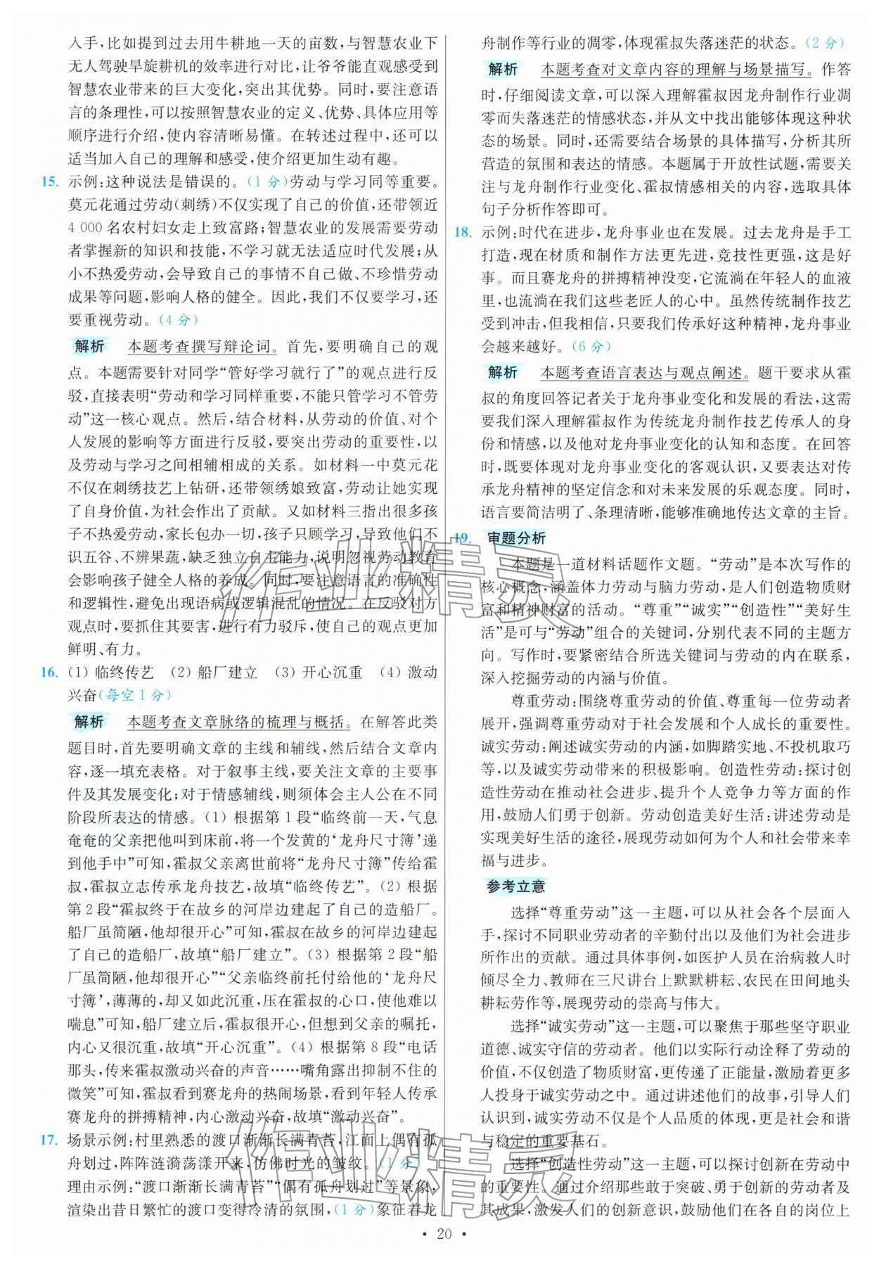 2026年江苏13大市中考试卷与标准模拟优化38套语文 第20页