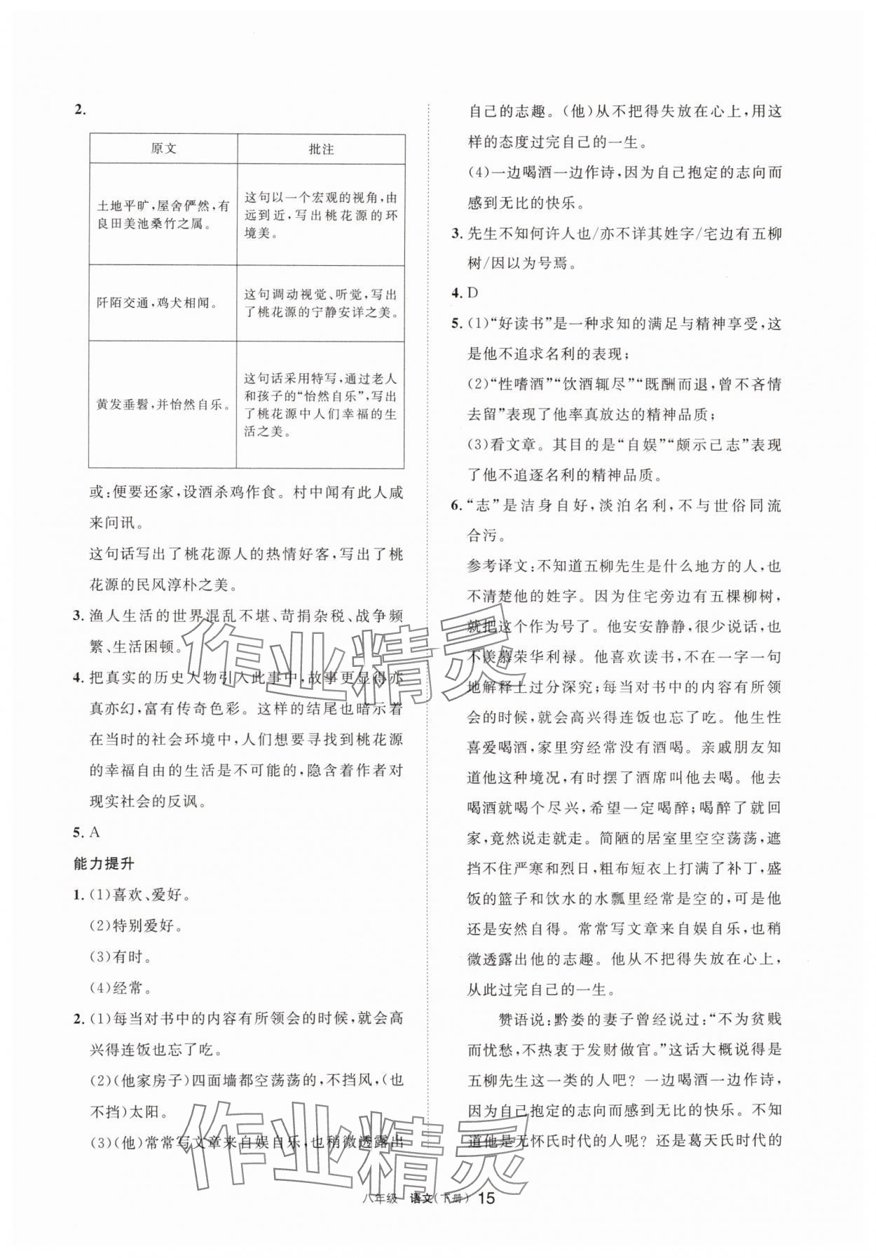 2025年學(xué)習(xí)之友八年級語文下冊人教版 第15頁