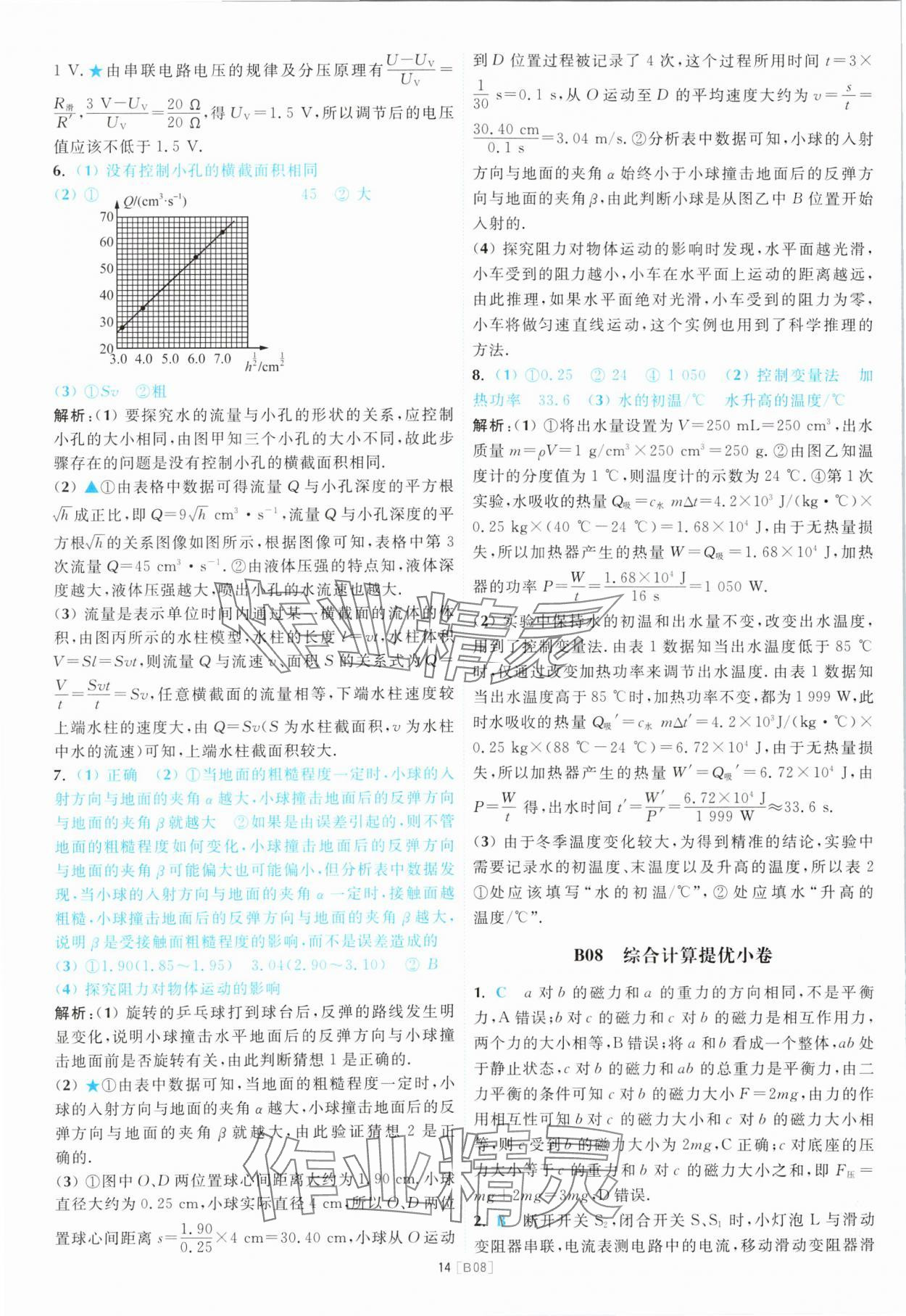 2024年江蘇13大市名卷優選28套中考物理 參考答案第14頁
