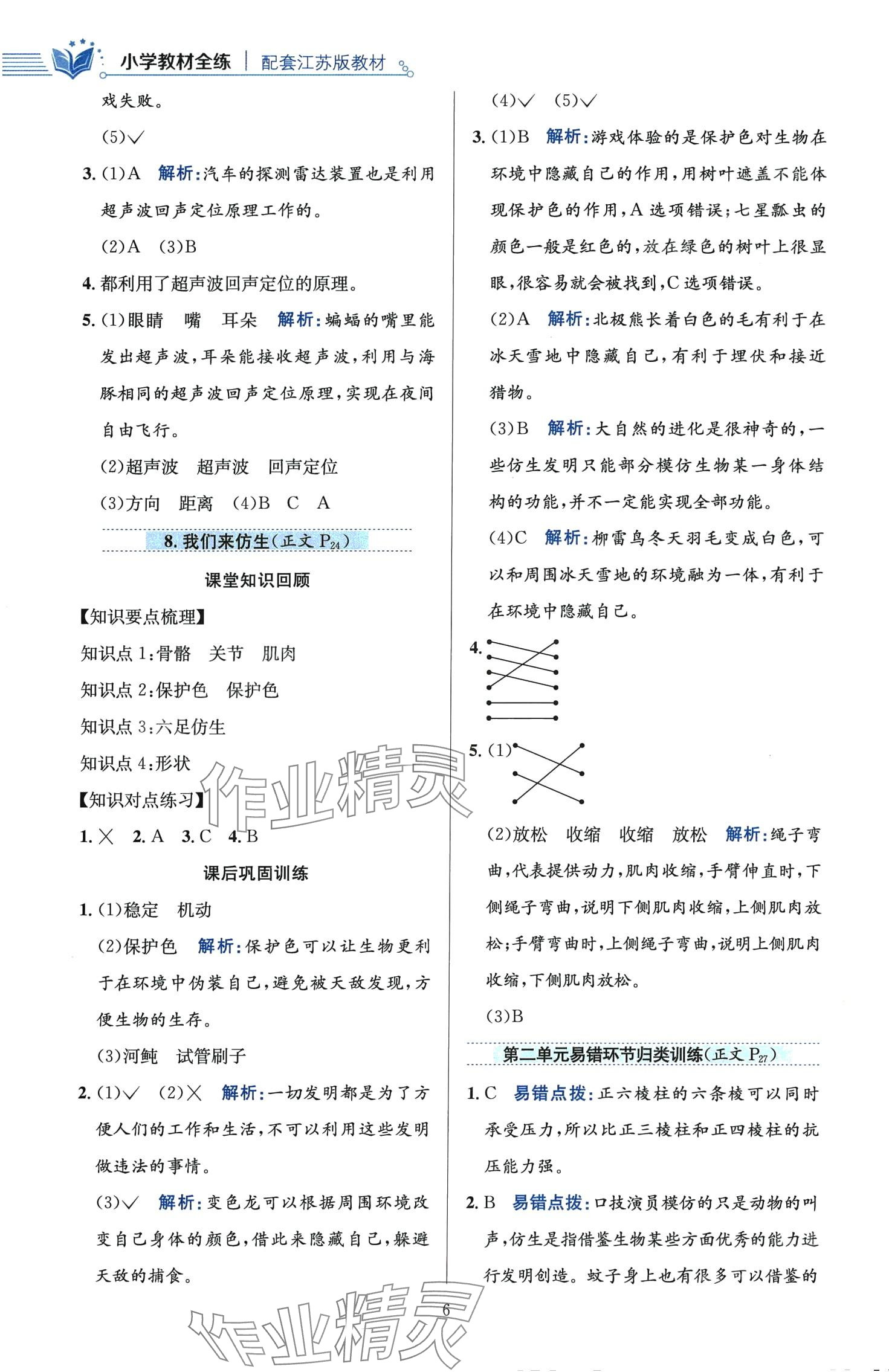 2024年教材全練五年級科學(xué)下冊蘇教版 第6頁