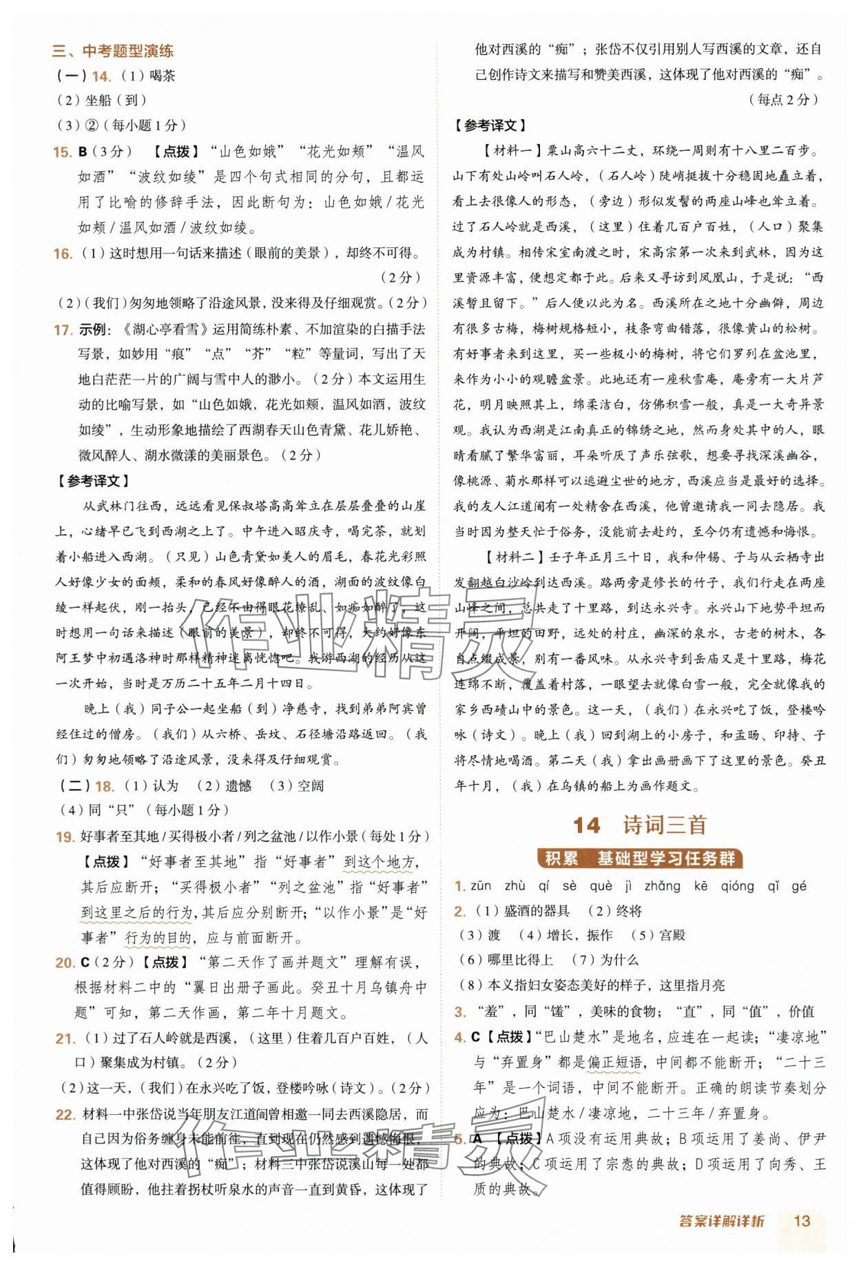 2025年綜合應(yīng)用創(chuàng)新題典中點(diǎn)九年級(jí)語文全一冊人教版 參考答案第13頁
