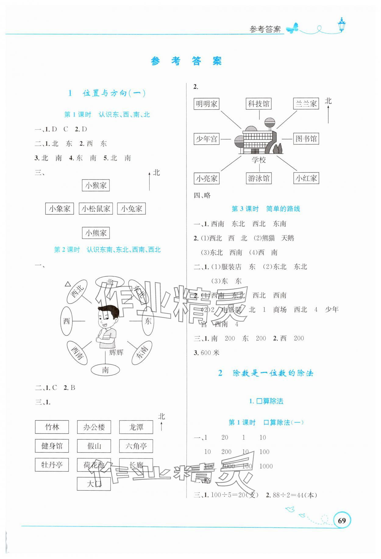 2025年同步测控优化设计三年级数学下册人教版福建专版 第1页