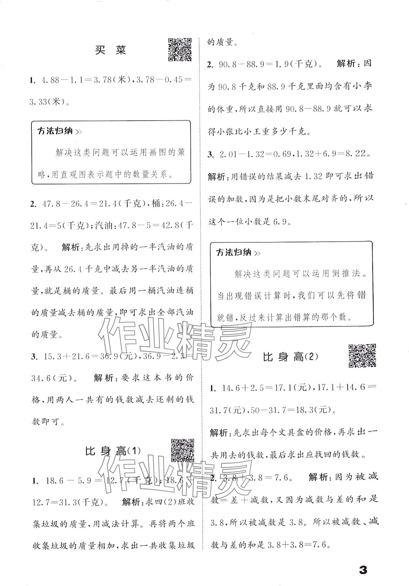 2024年通城學(xué)典提優(yōu)能手四年級數(shù)學(xué)下冊北師大版 第3頁