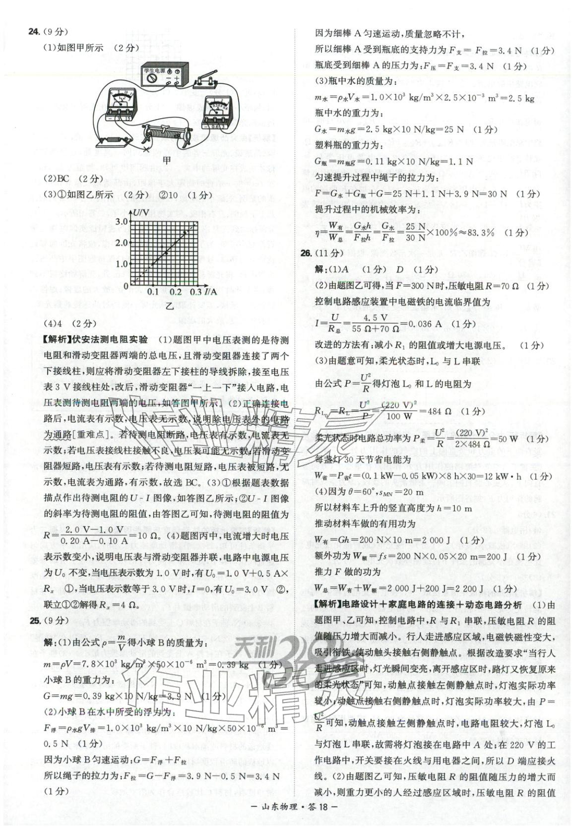 2026年天利38套中考试题精选物理山东专版 第18页