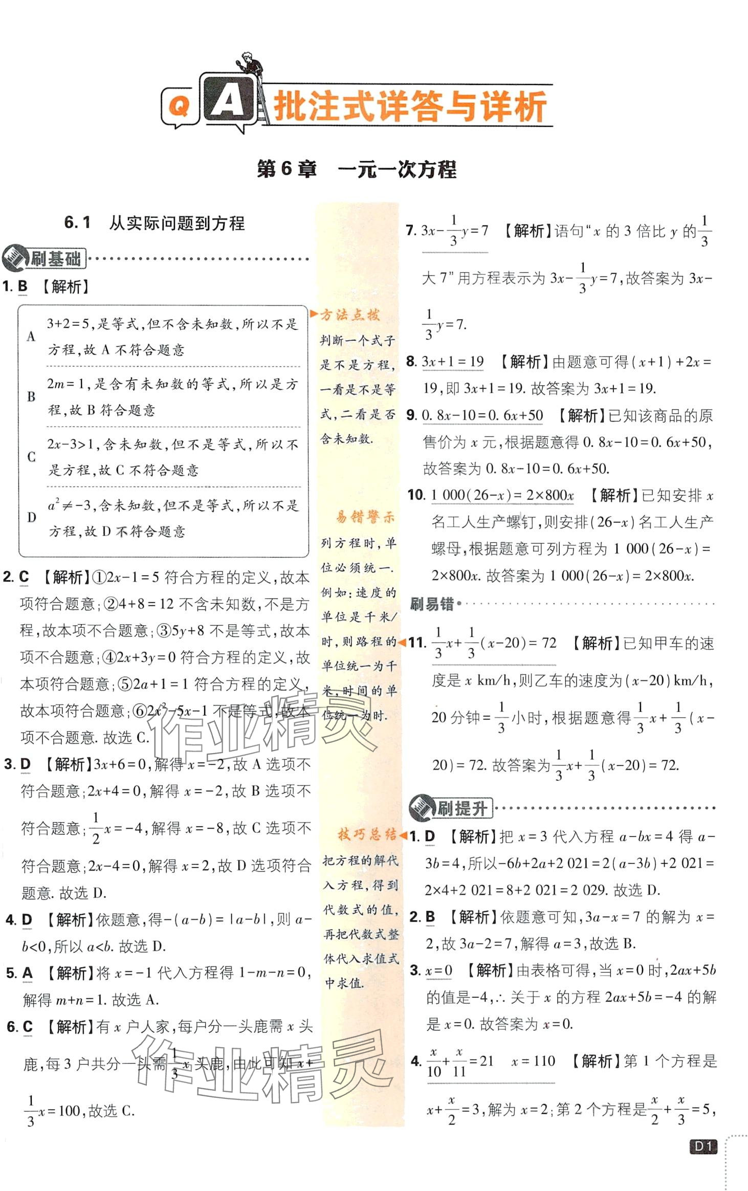 2024年初中必刷题七年级数学下册华师大版 第1页