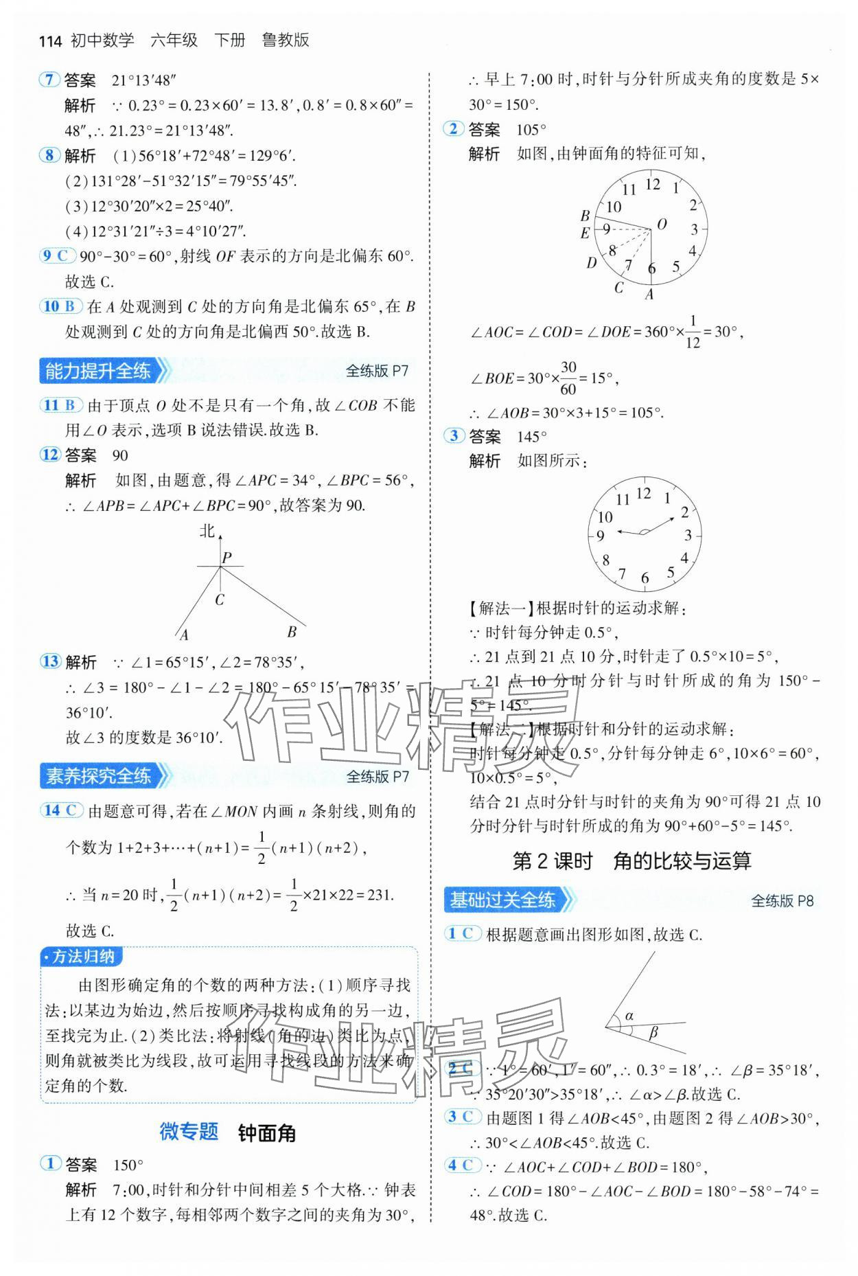 2025年5年中考3年模擬六年級數(shù)學(xué)下冊魯教版山東專版 第4頁