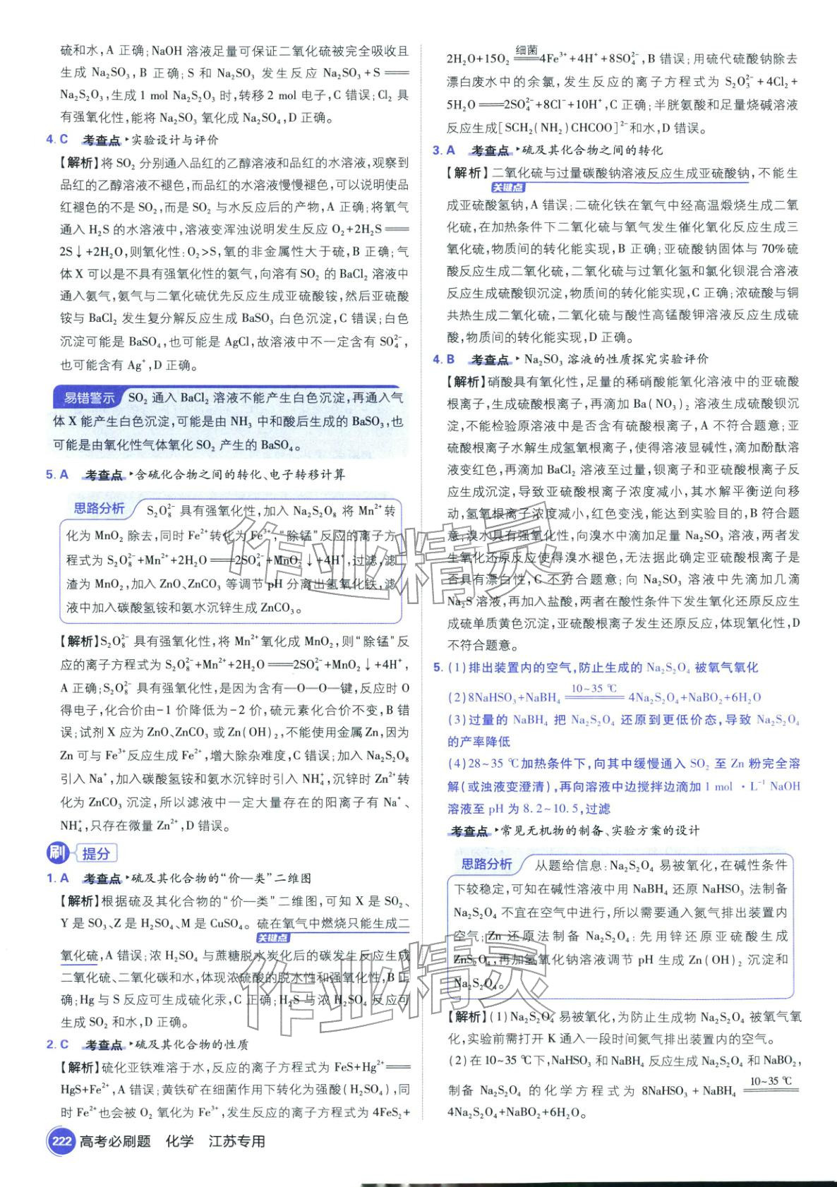 2026年高考必刷题高中化学江苏专版&nbsp;第24页