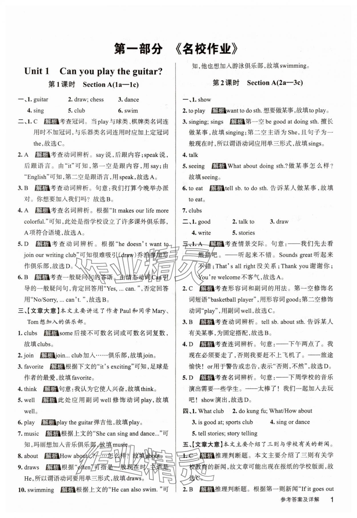 2024年名校作業(yè)七年級英語下冊人教版湖北專版 參考答案第1頁