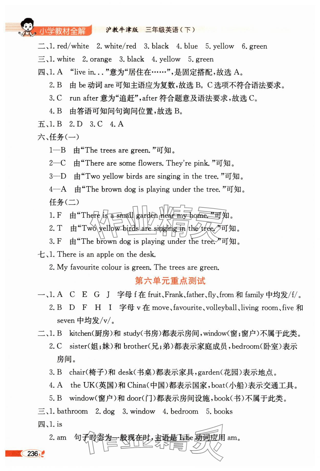 2025年教材全解三年級英語下冊滬教版 第4頁