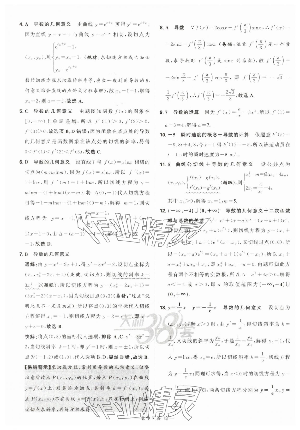 2025年天利38套?？蓟A題高中數學 第18頁