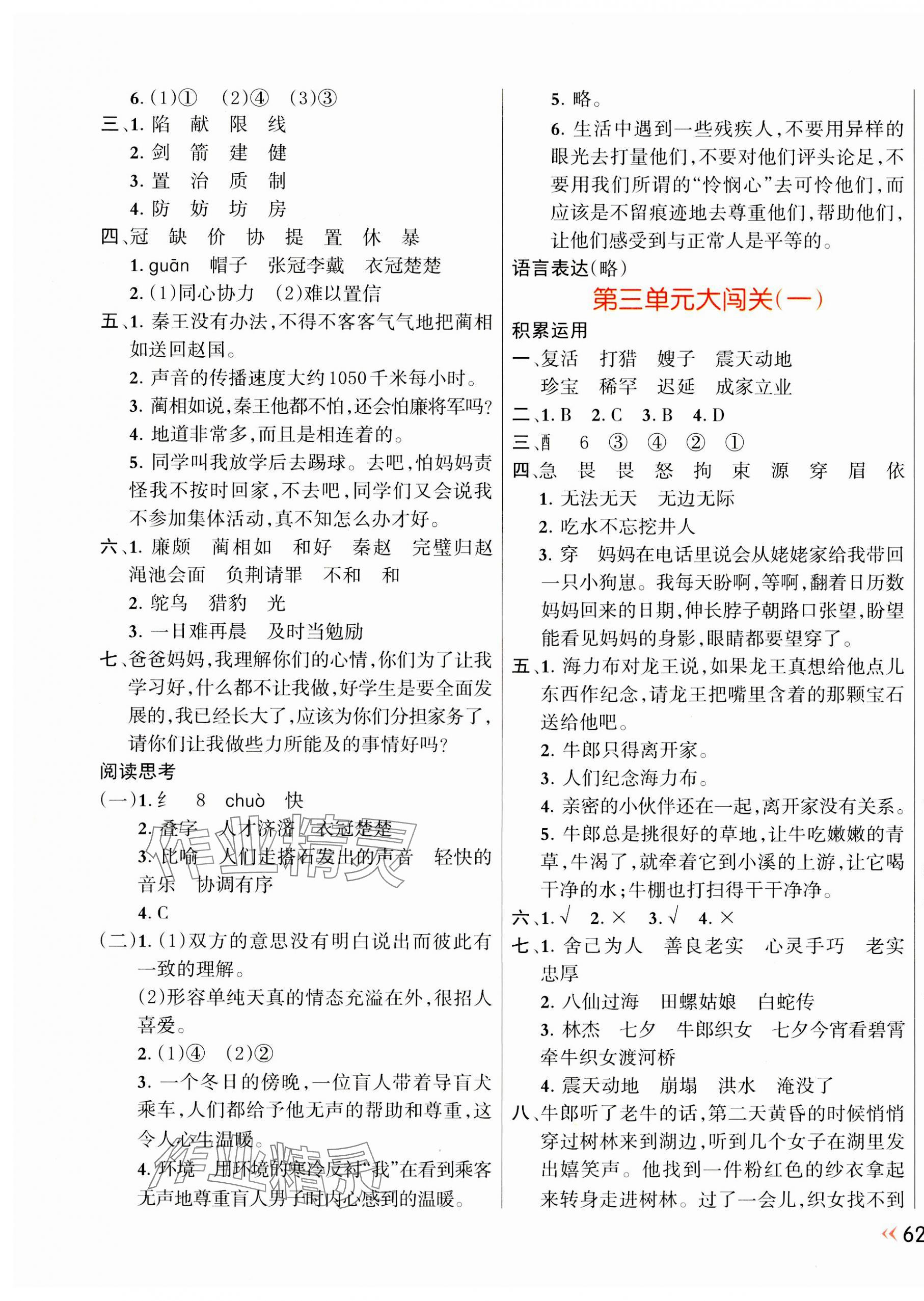 2023年芝麻開花能力形成同步測(cè)試卷五年級(jí)語文上冊(cè)人教版 第3頁