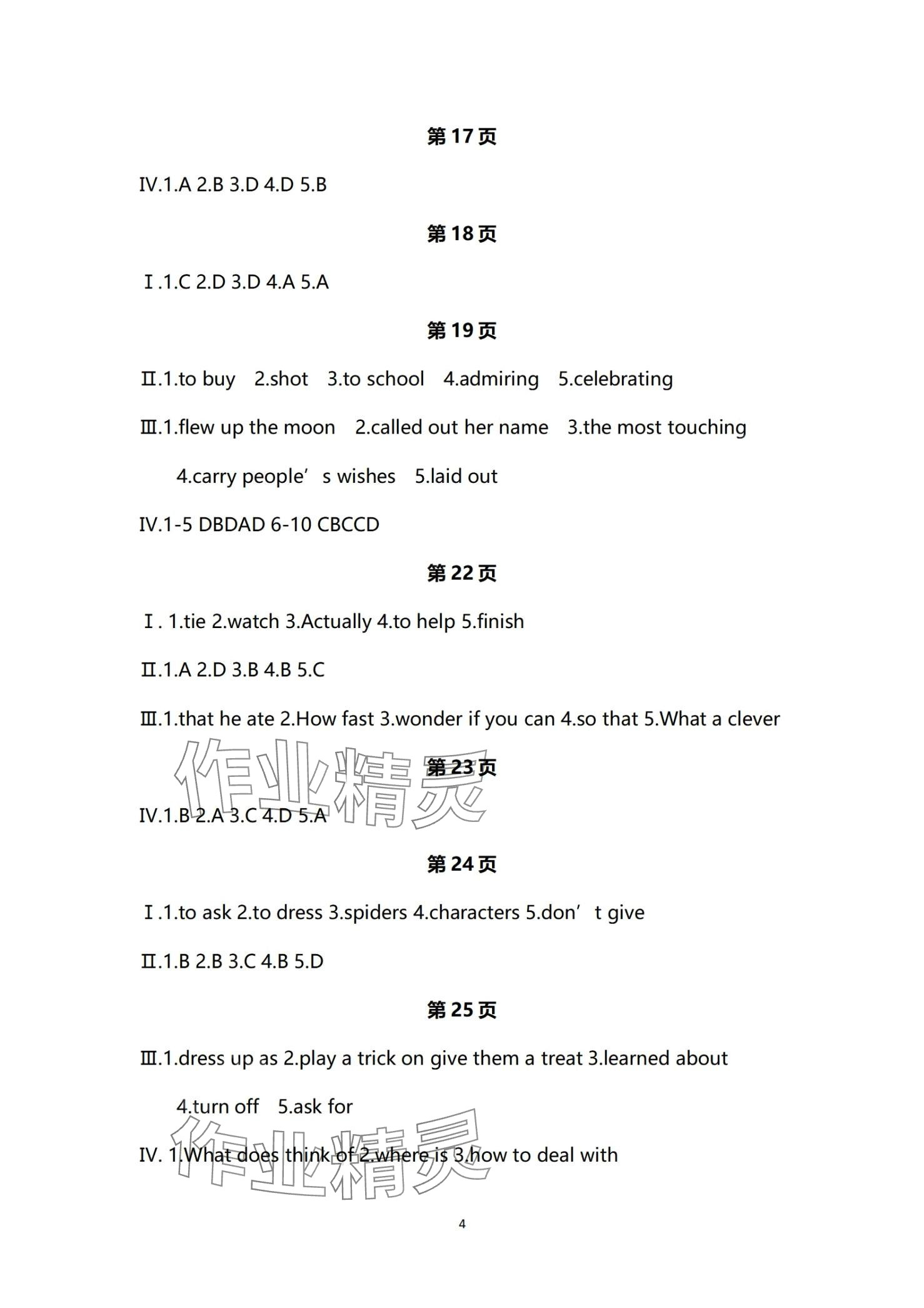 2024年云南省標(biāo)準(zhǔn)教輔優(yōu)佳學(xué)案九年級(jí)英語全一冊(cè)人教版 第4頁