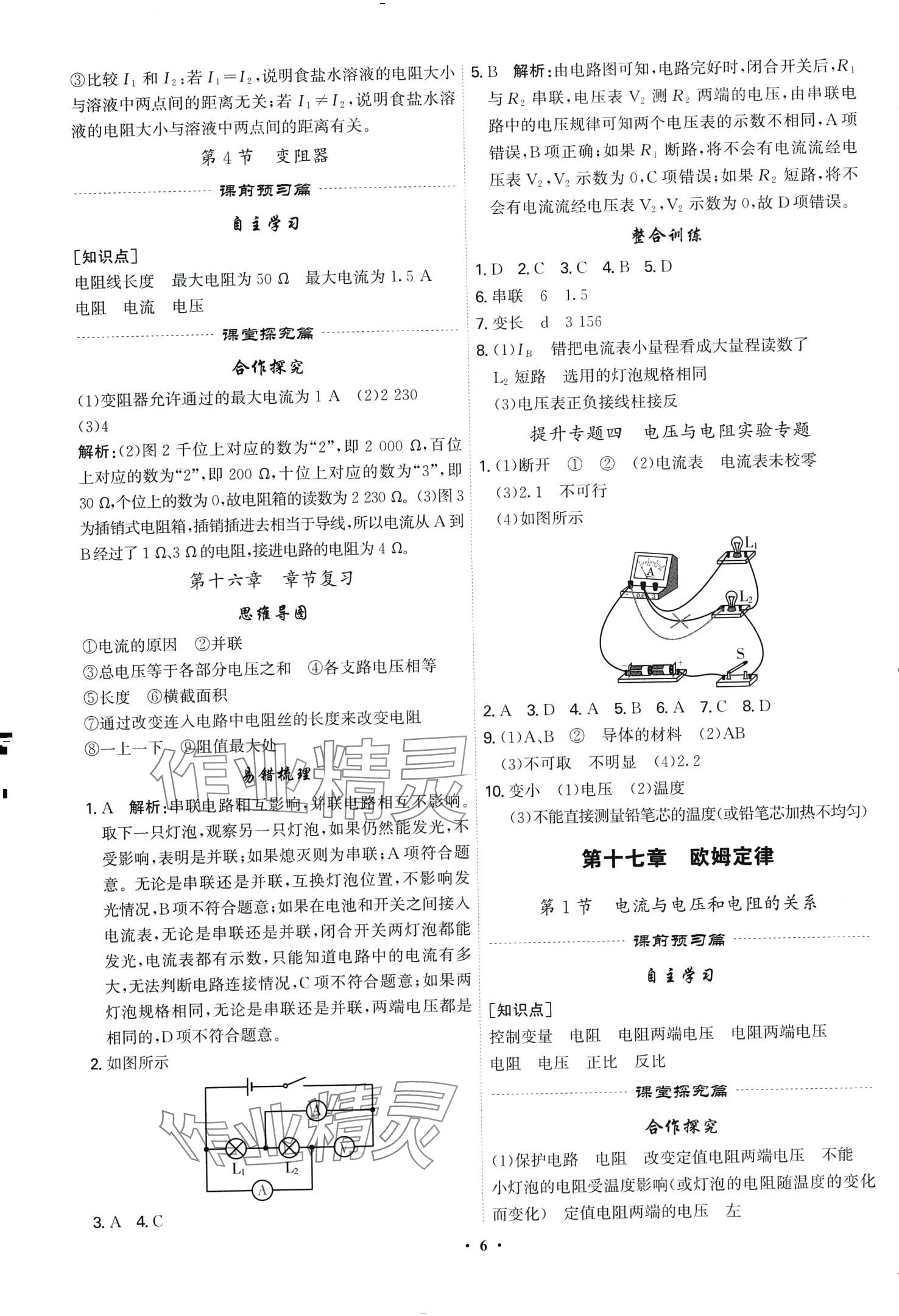 2024年精準同步九年級物理全一冊人教版 第6頁