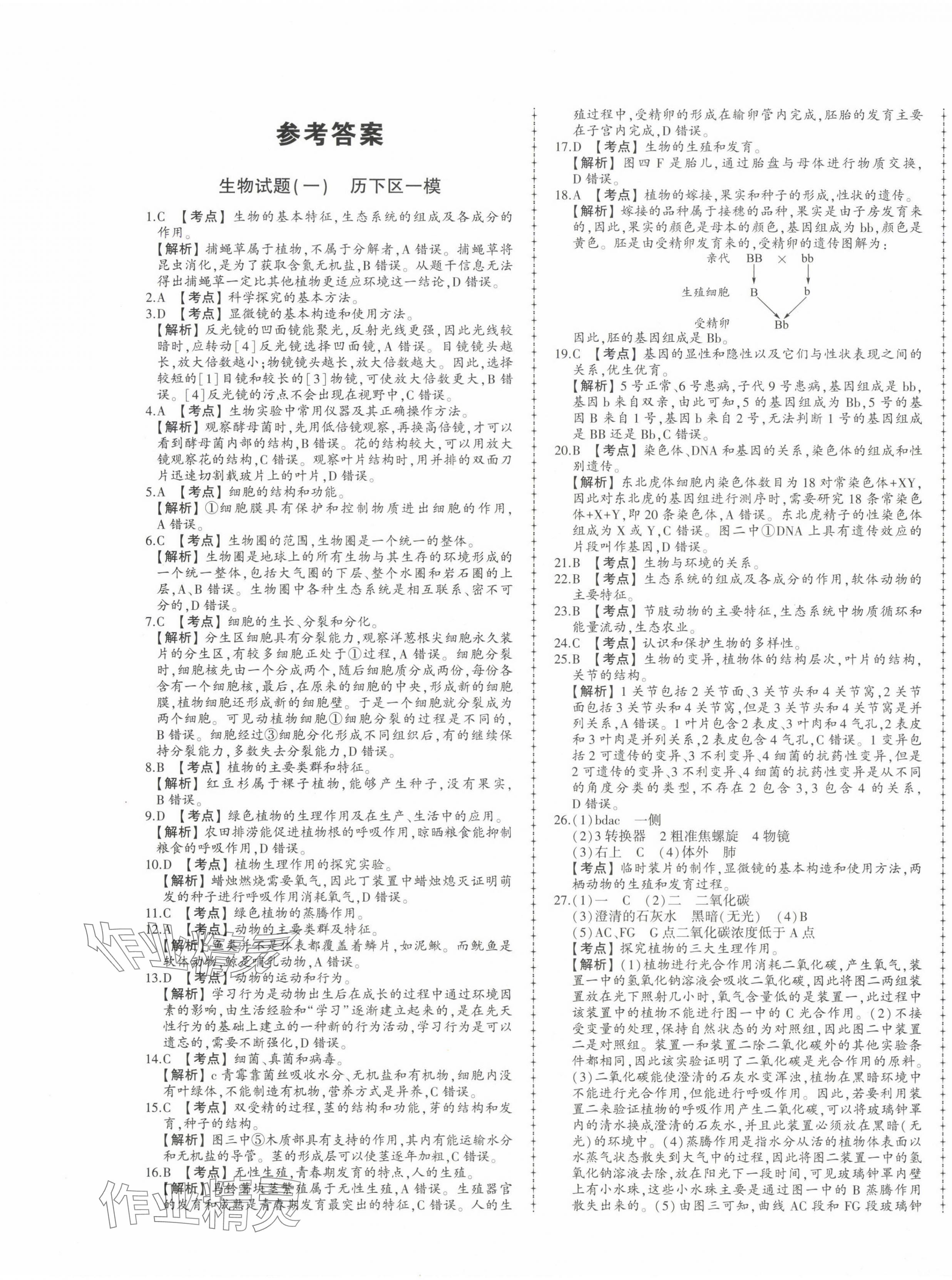 2025年中考114生物济南专版 第1页