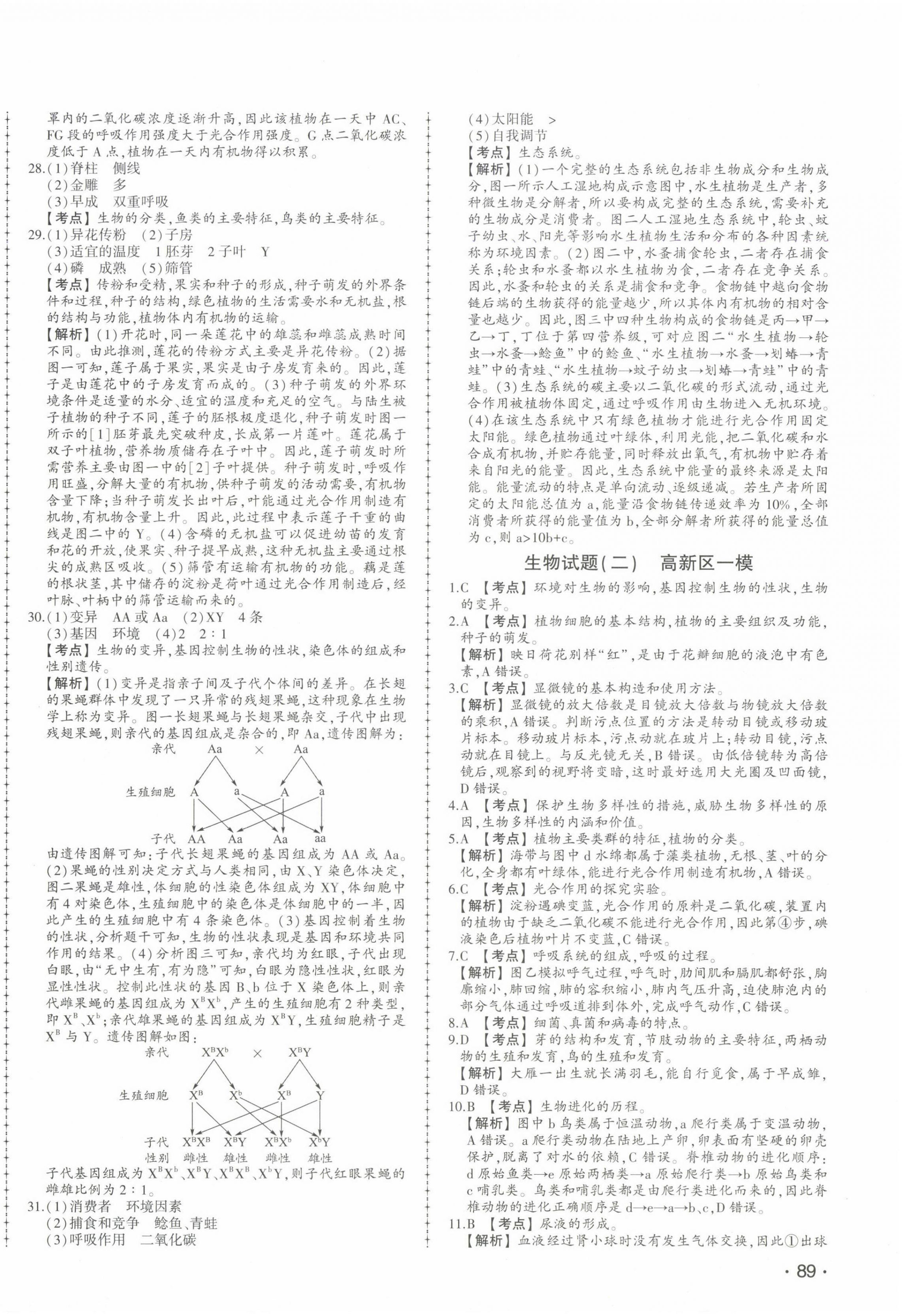 2025年中考114生物济南专版 第2页