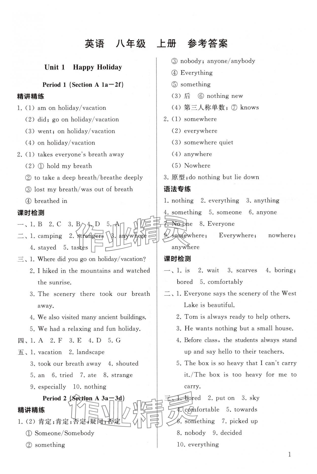2025年新课程助学丛书英语八年级上册人教版 参考答案第1页