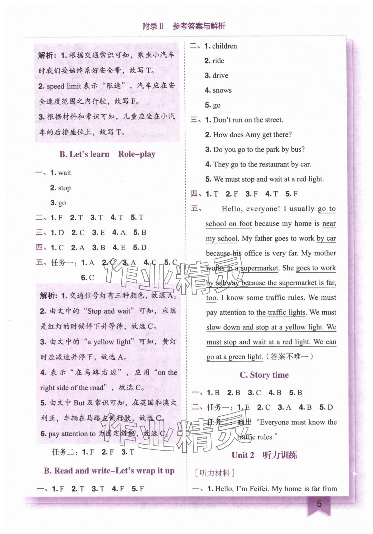 2025年黃岡小狀元作業(yè)本六年級(jí)英語(yǔ)上冊(cè)人教版 第5頁(yè)