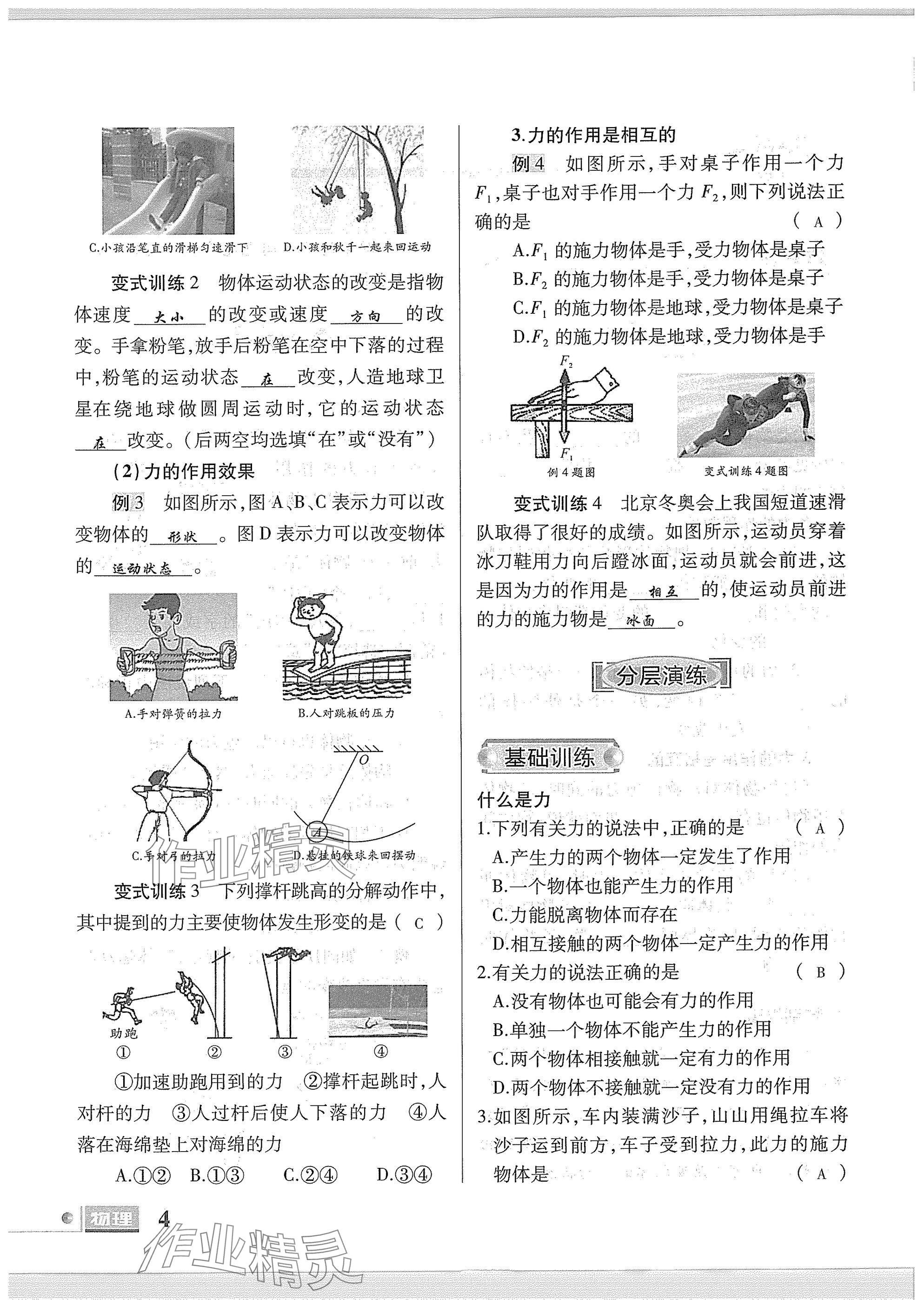 2025年理科愛好者八年級(jí)物理下冊(cè)教科版第25期 參考答案第2頁(yè)