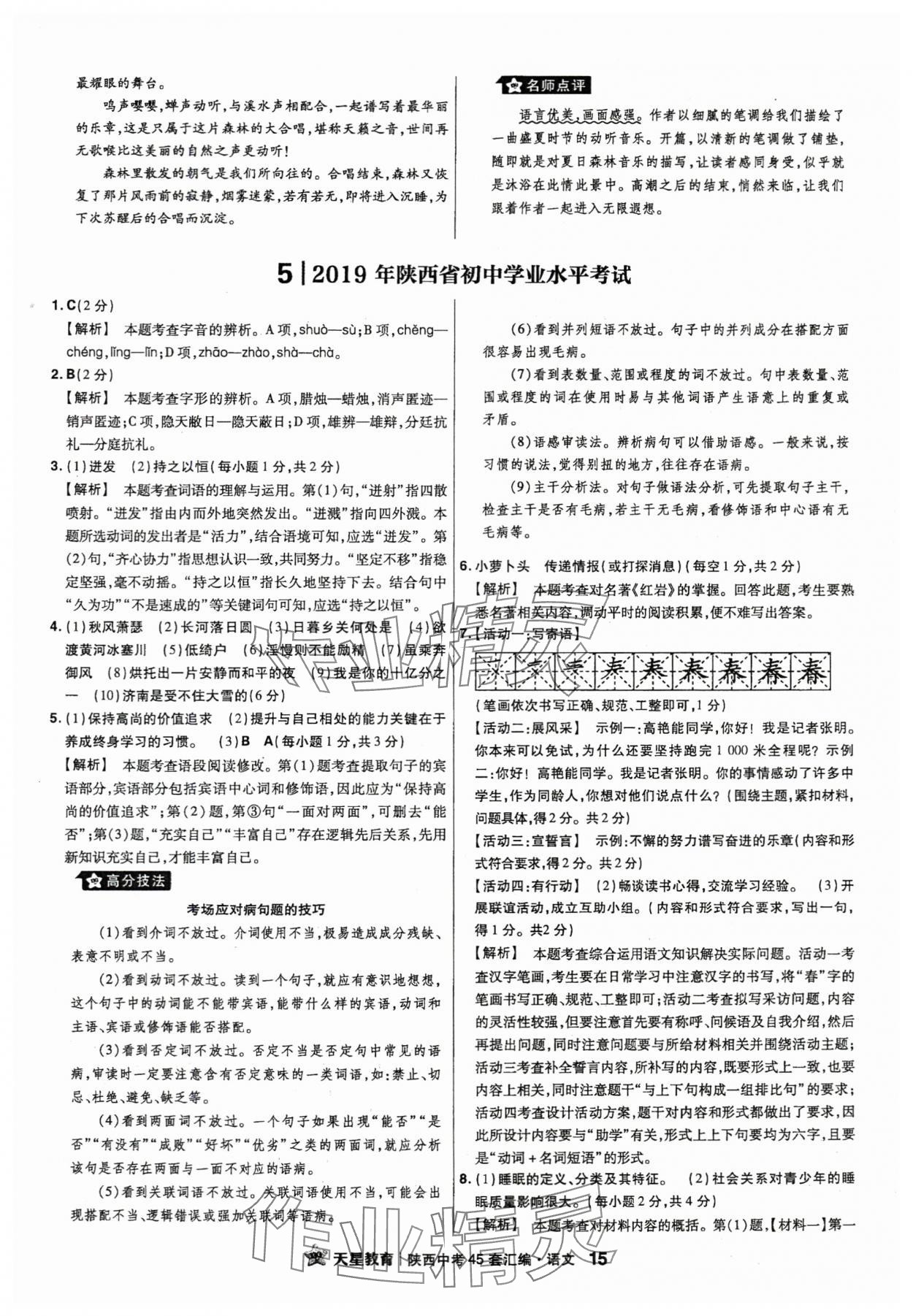 2024年金考卷45套匯編語(yǔ)文陜西專版 參考答案第15頁(yè)