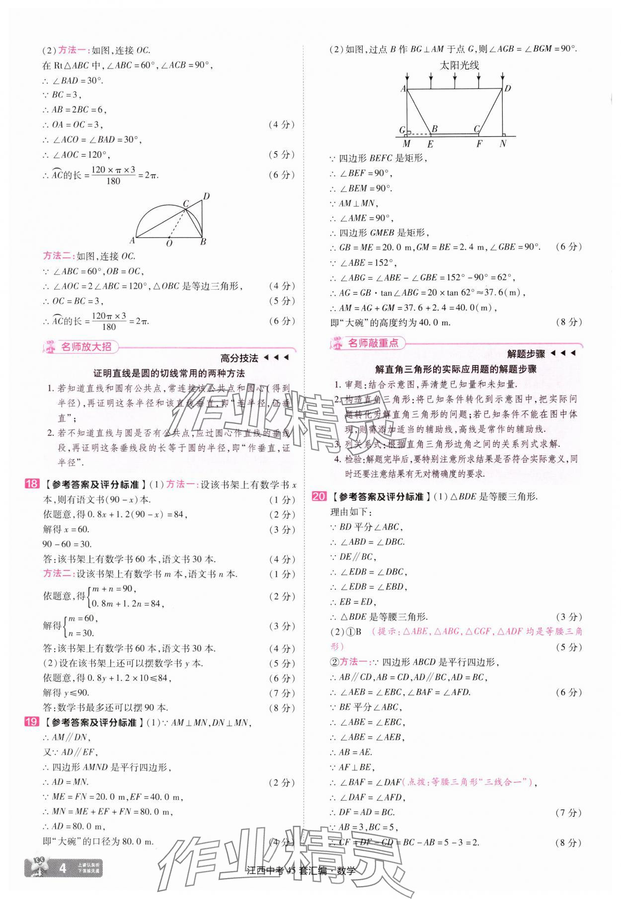 2025年金考卷45套匯編數(shù)學江西專版 參考答案第4頁