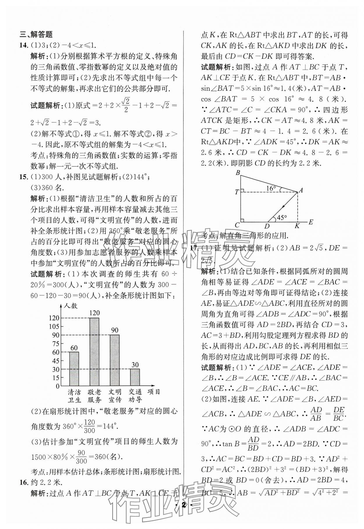 2024年成都中考真題精選數(shù)學(xué) 第2頁