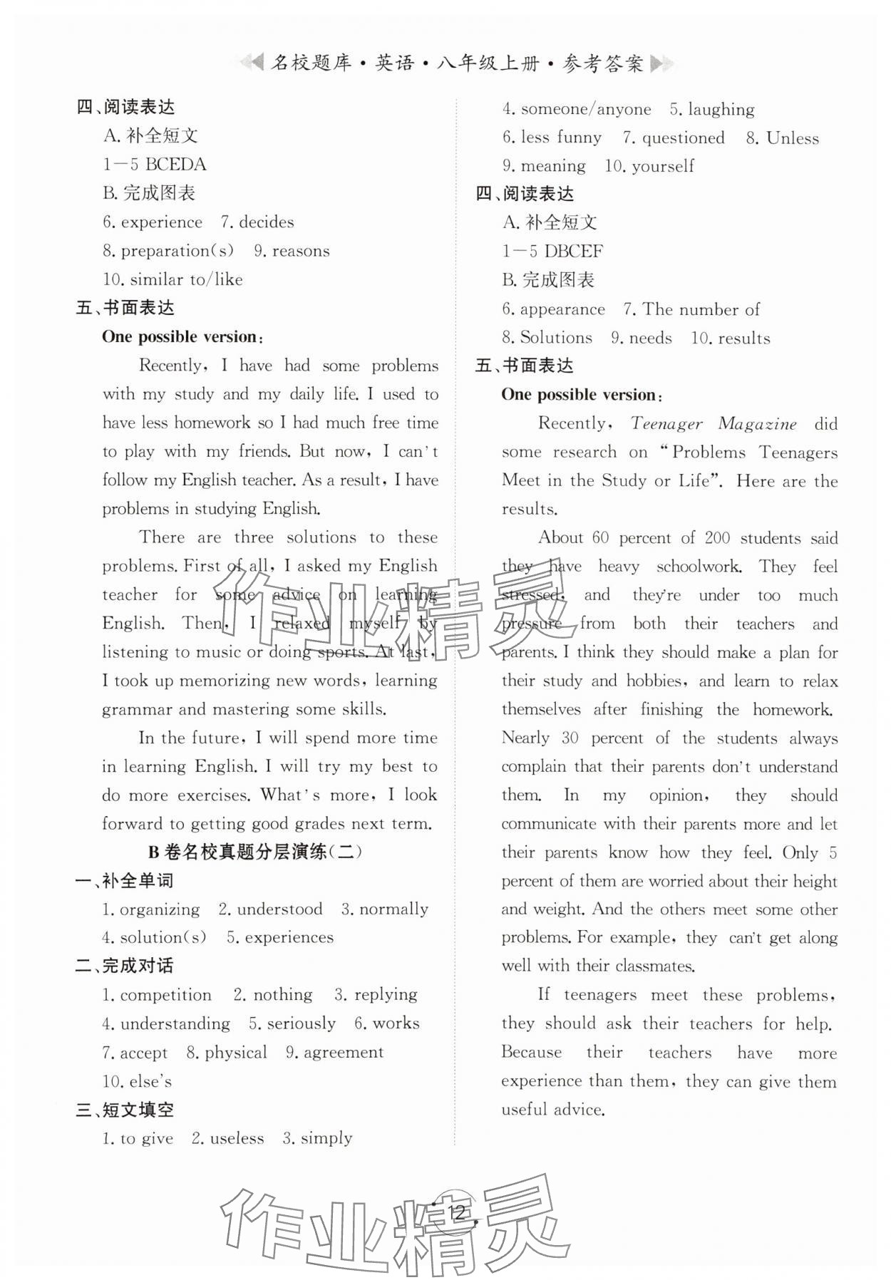 2024年名校题库八年级英语上册人教版 第12页