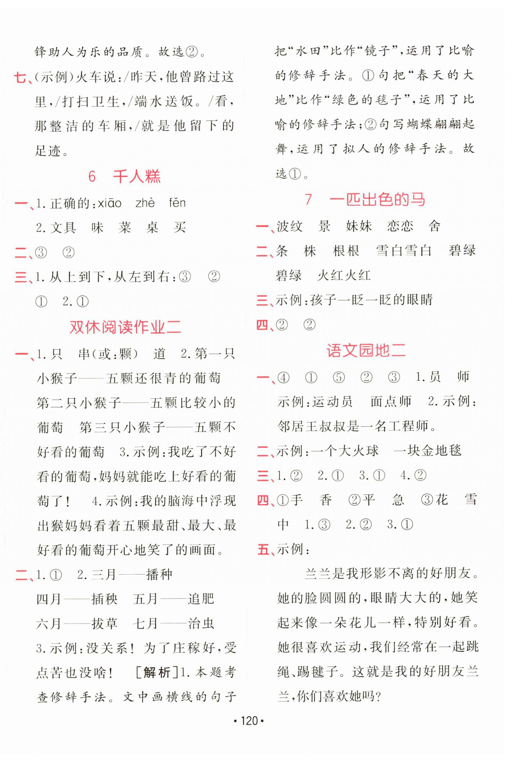 2025年同行課課100分過(guò)關(guān)作業(yè)二年級(jí)語(yǔ)文下冊(cè)人教版 第4頁(yè)