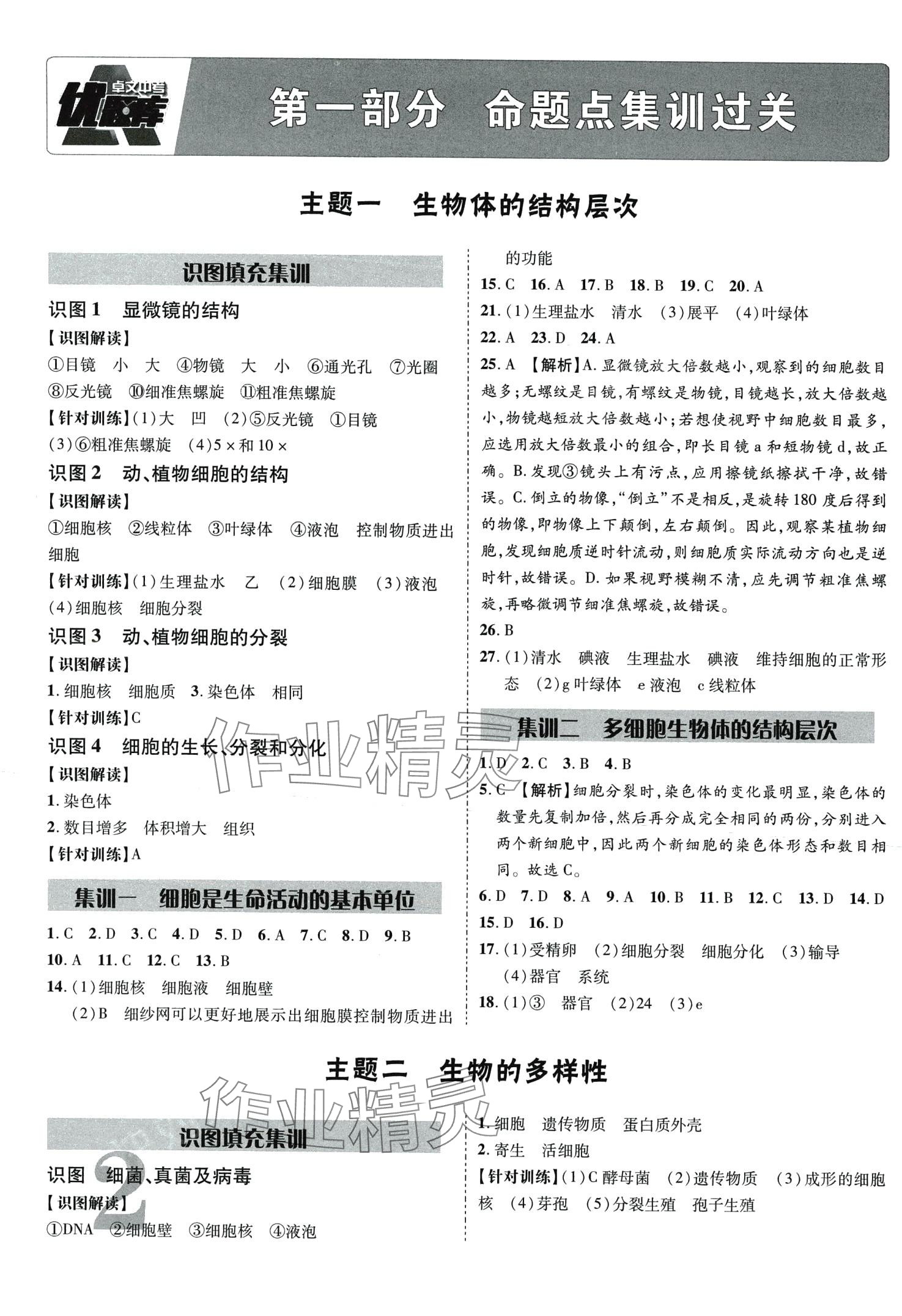 2024年优题库生物&nbsp;第4页