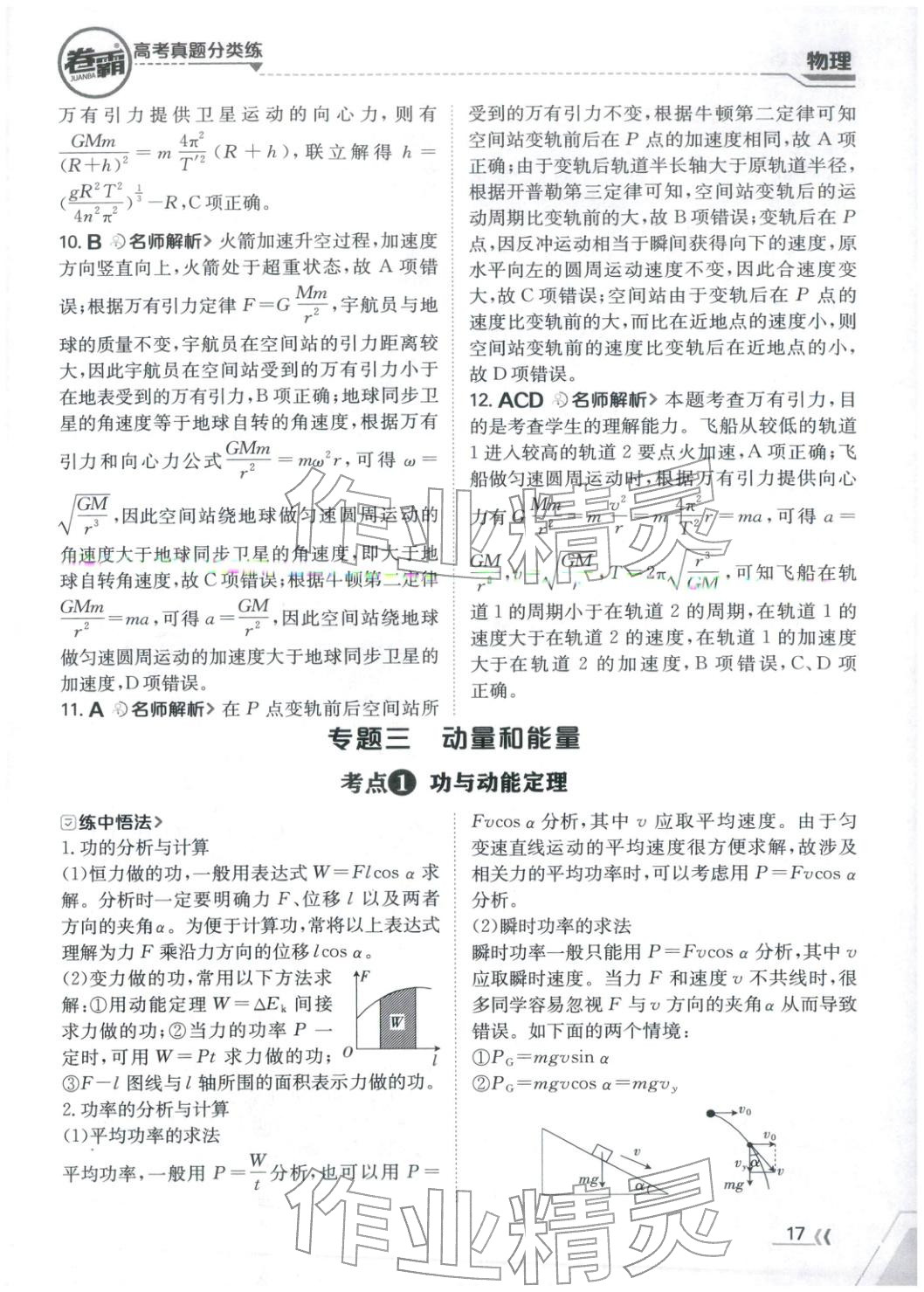 2026年卷霸高考真题分类练物理 第17页