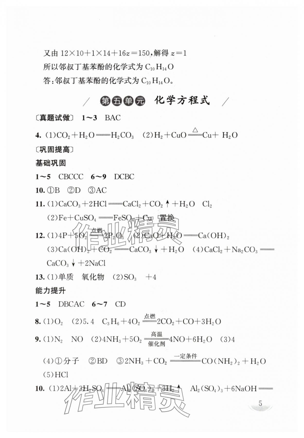 2024年劍指中考化學(xué)中考郴州專版 第5頁(yè)