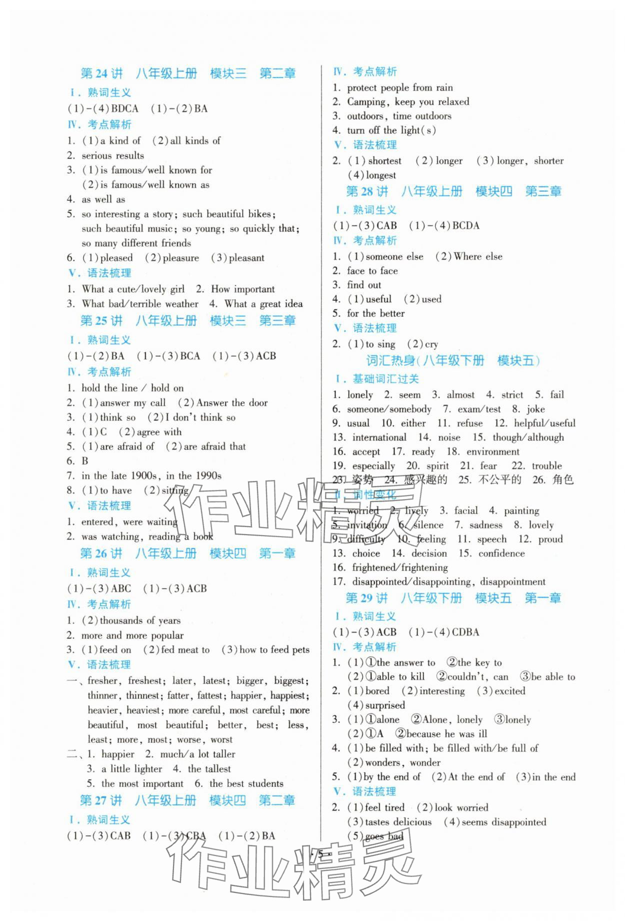 2025年連接中考英語(yǔ)福建專版&nbsp;參考答案第5頁(yè)