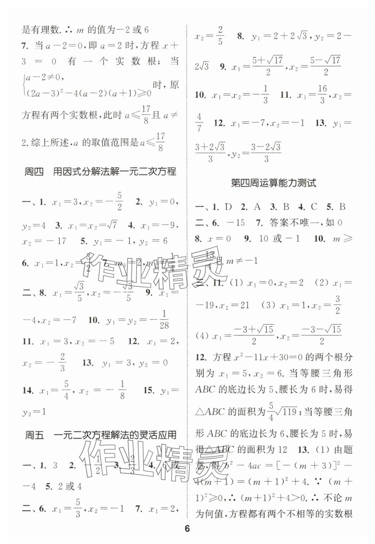 2025年通城學典初中數學運算能手九年級全一冊 第6頁