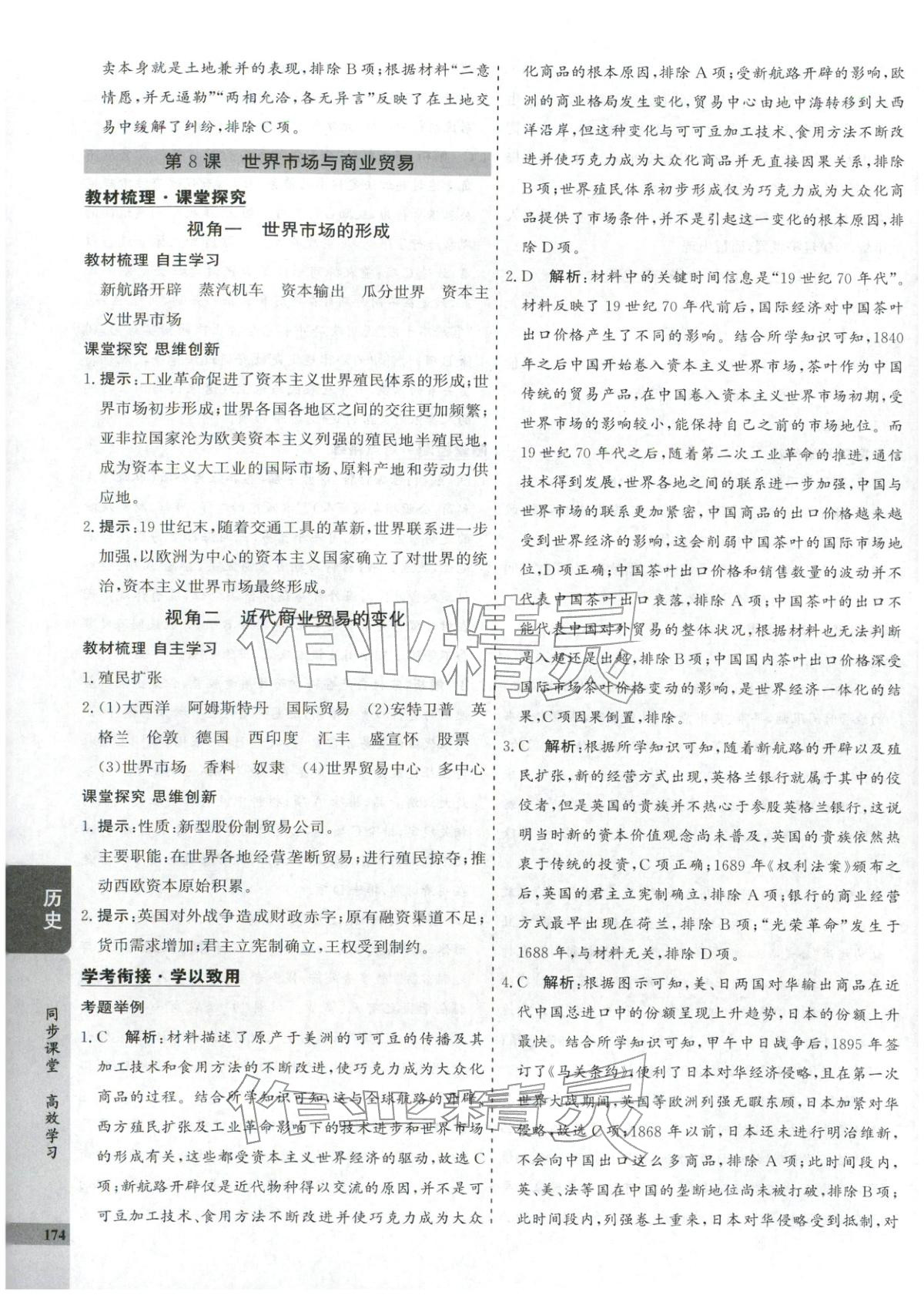 2025年创新思维同步导学案高中历史选择性必修2人教版&nbsp;第10页