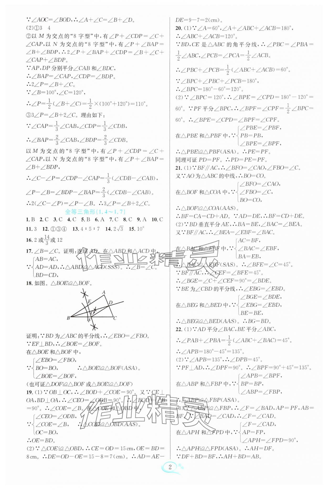 2025年走进重高培优测试八年级数学上册浙教版 第2页