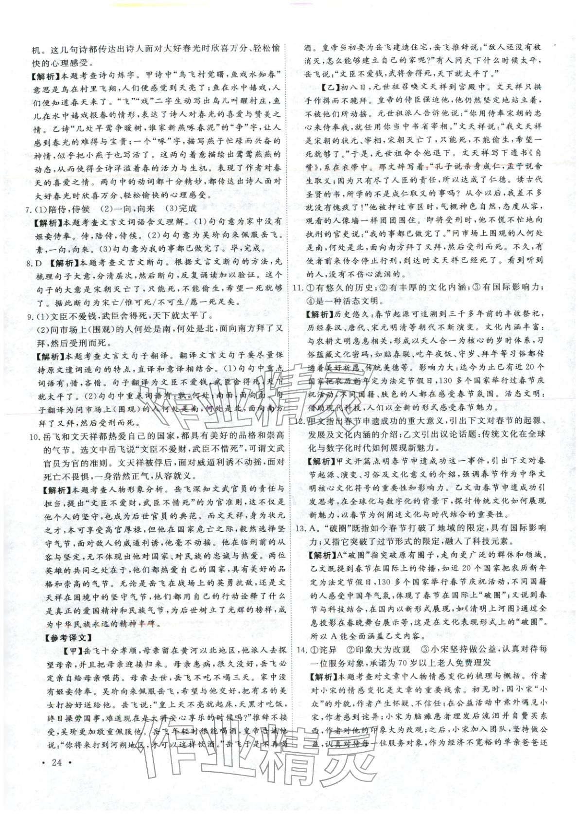 2026年河北中考必備卷語(yǔ)文 第24頁(yè)