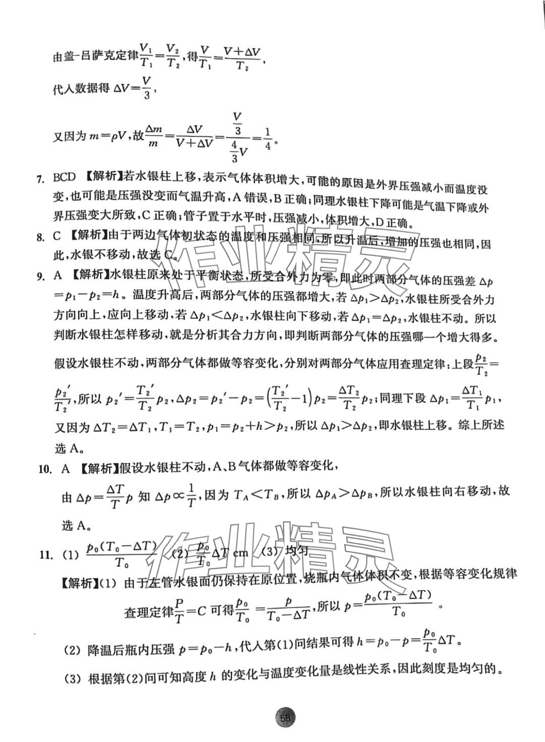 2024年作業(yè)本浙江教育出版社高中物理選擇性必修第三冊 第13頁