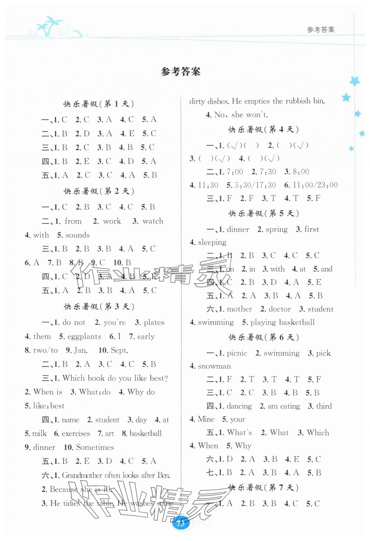 2025年暑假作业贵州教育出版社五年级英语人教版 第1页