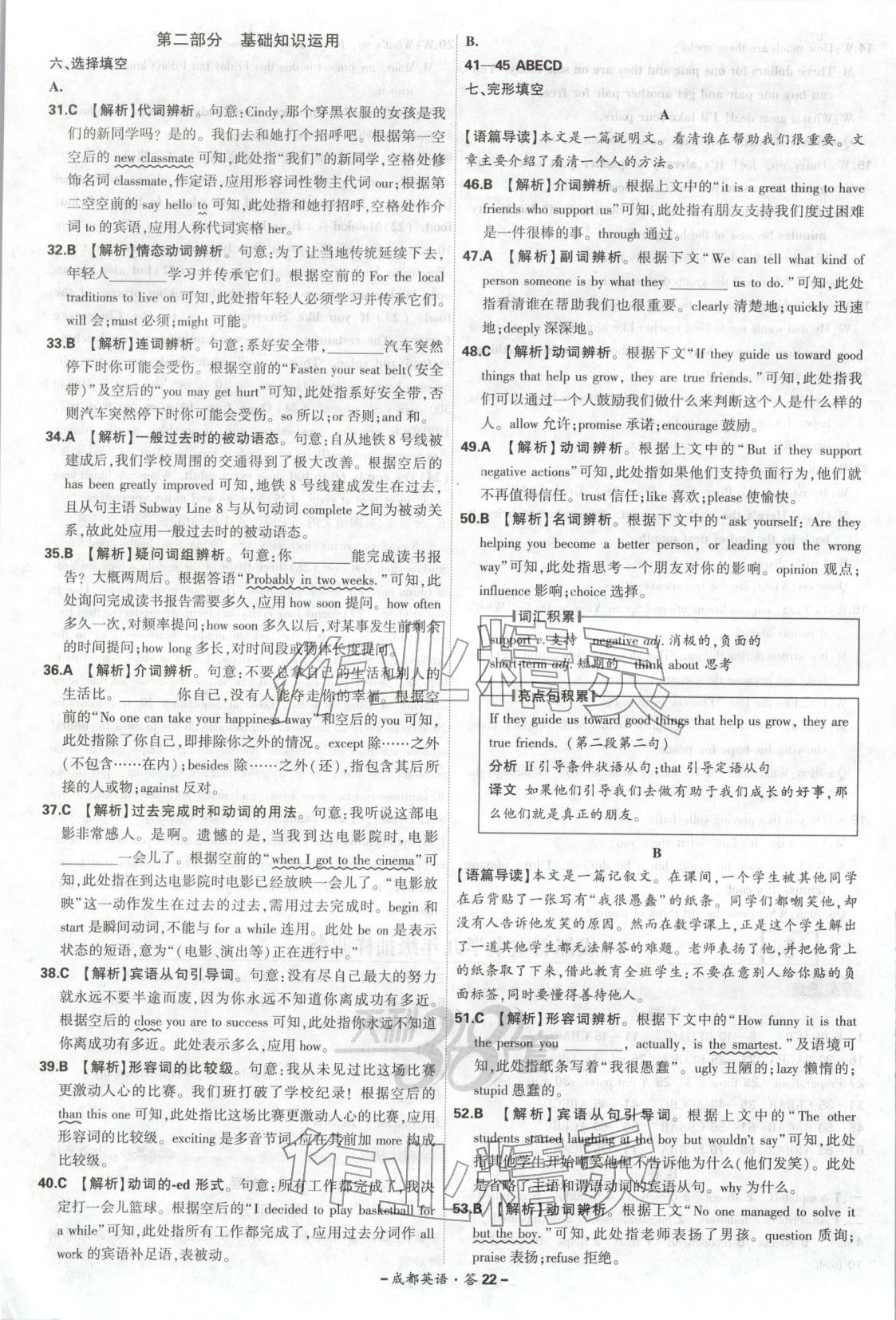 2026年天利38套中考試題精選英語成都專版&nbsp;第22頁