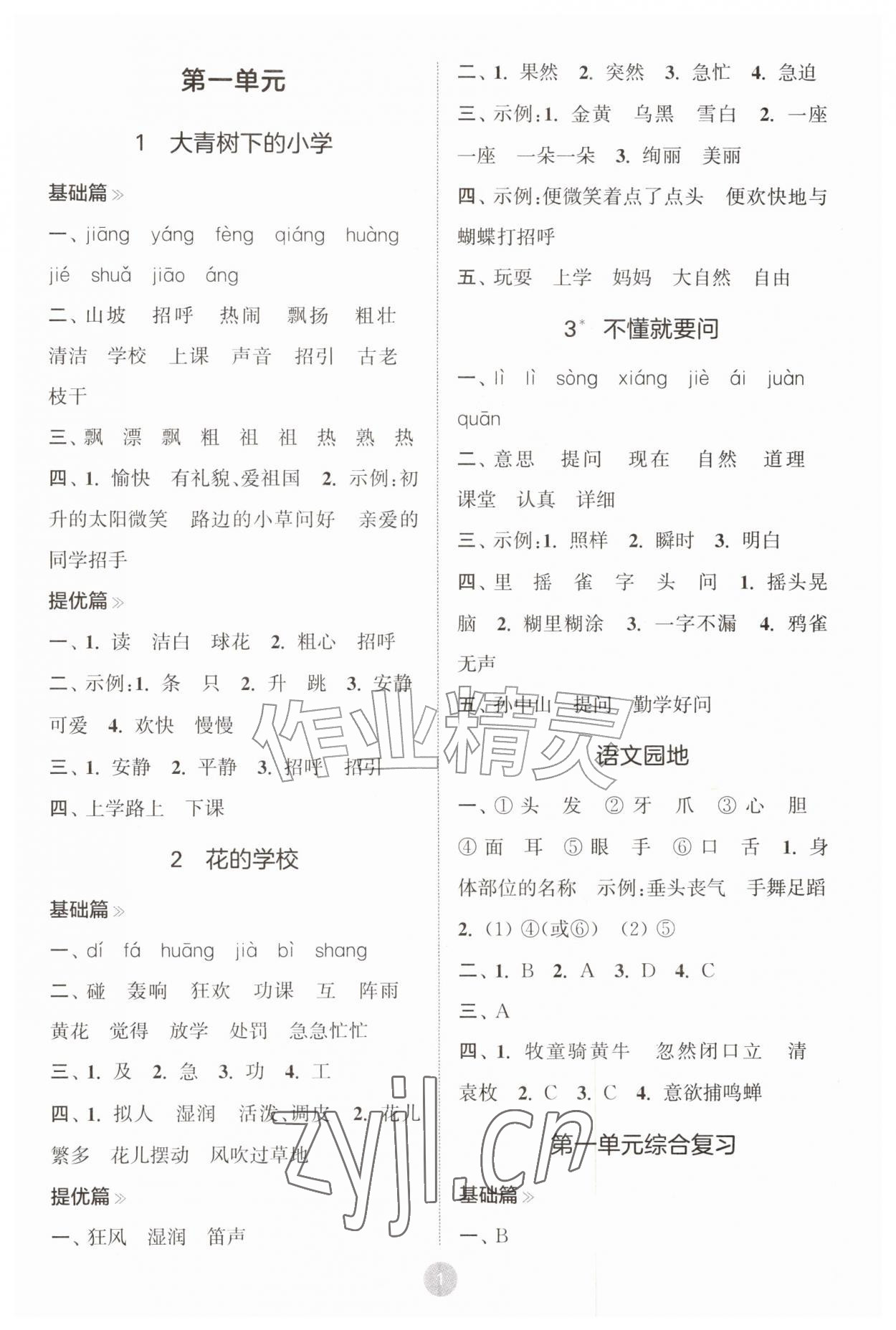 2026年默写10分钟三年级语文上册人教版&nbsp;参考答案第1页