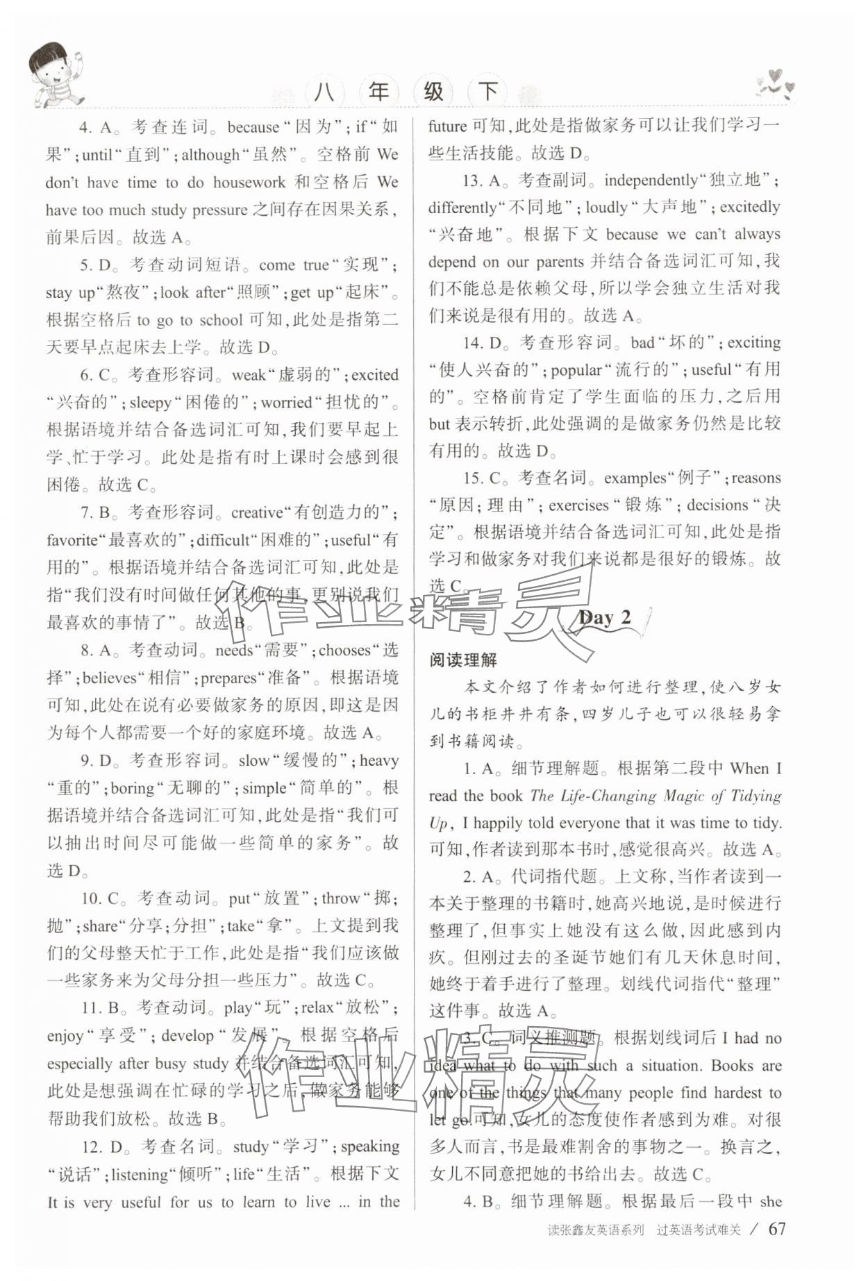 2025年新目標(biāo)英語閱讀訓(xùn)練八年級下冊人教版 第7頁